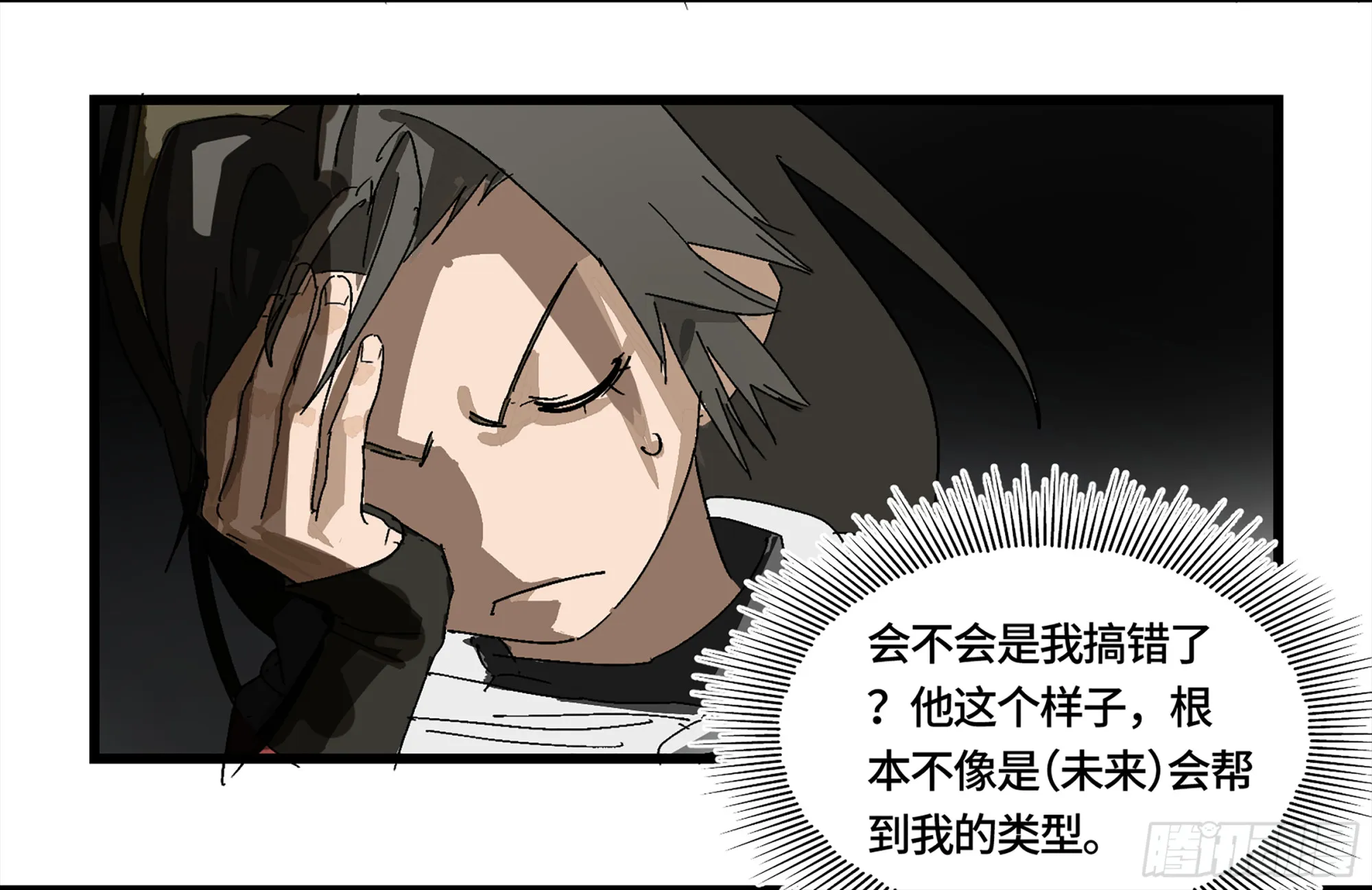 弼马温 03 这个姐姐有点凶 第5页