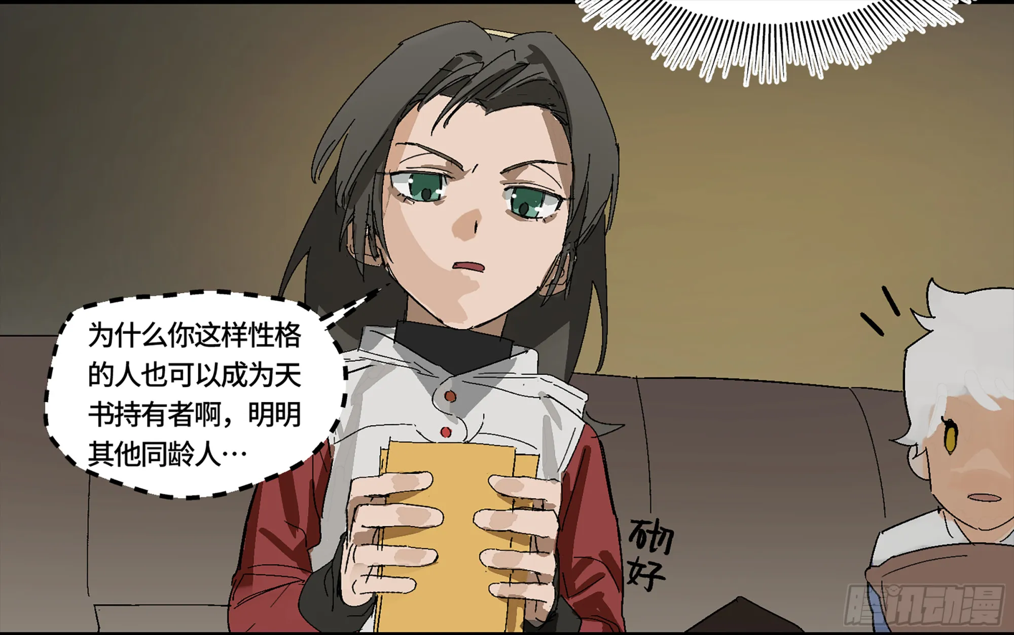 弼马温 03 这个姐姐有点凶 第6页