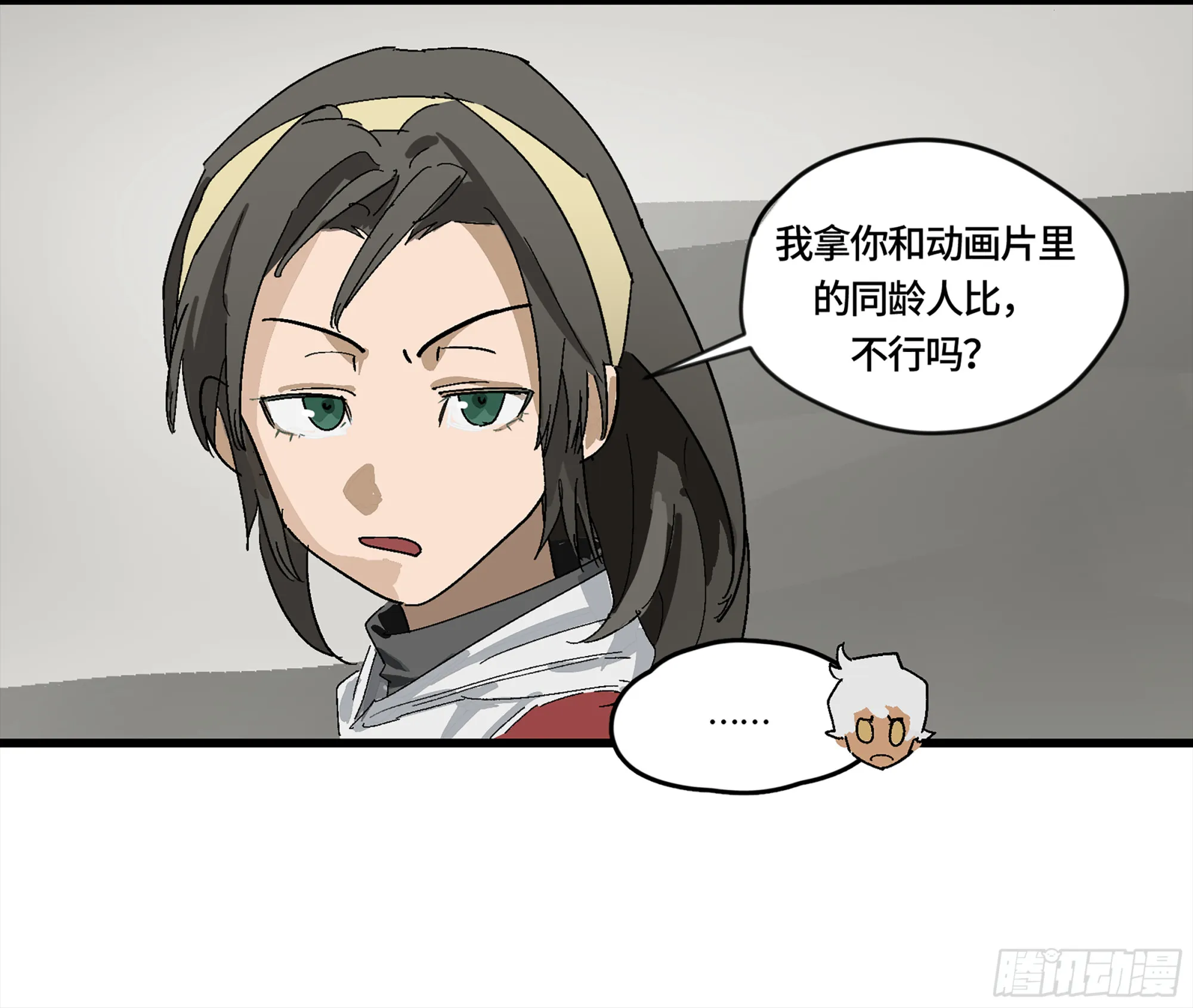 弼马温 03 这个姐姐有点凶 第10页