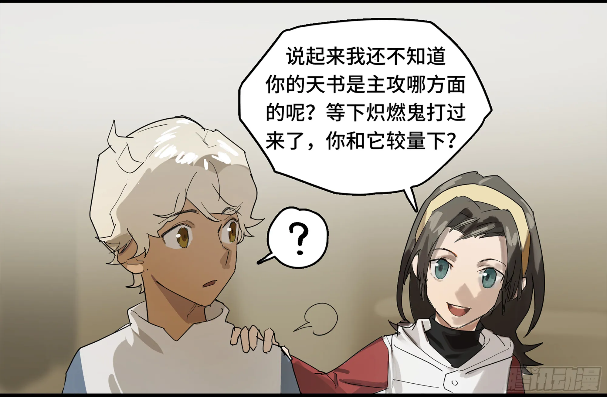 弼马温 03 这个姐姐有点凶 第14页