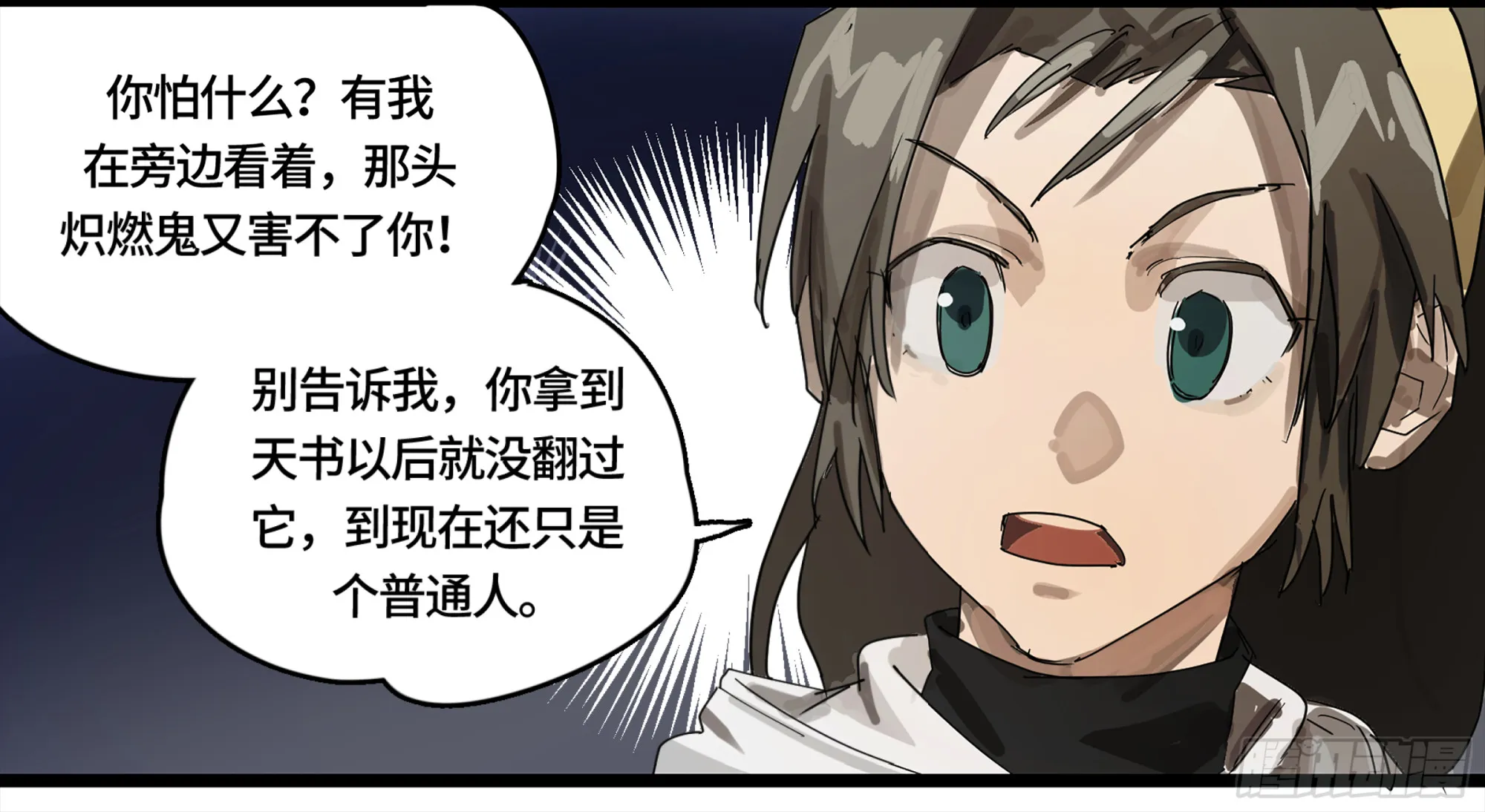 弼马温 03 这个姐姐有点凶 第16页