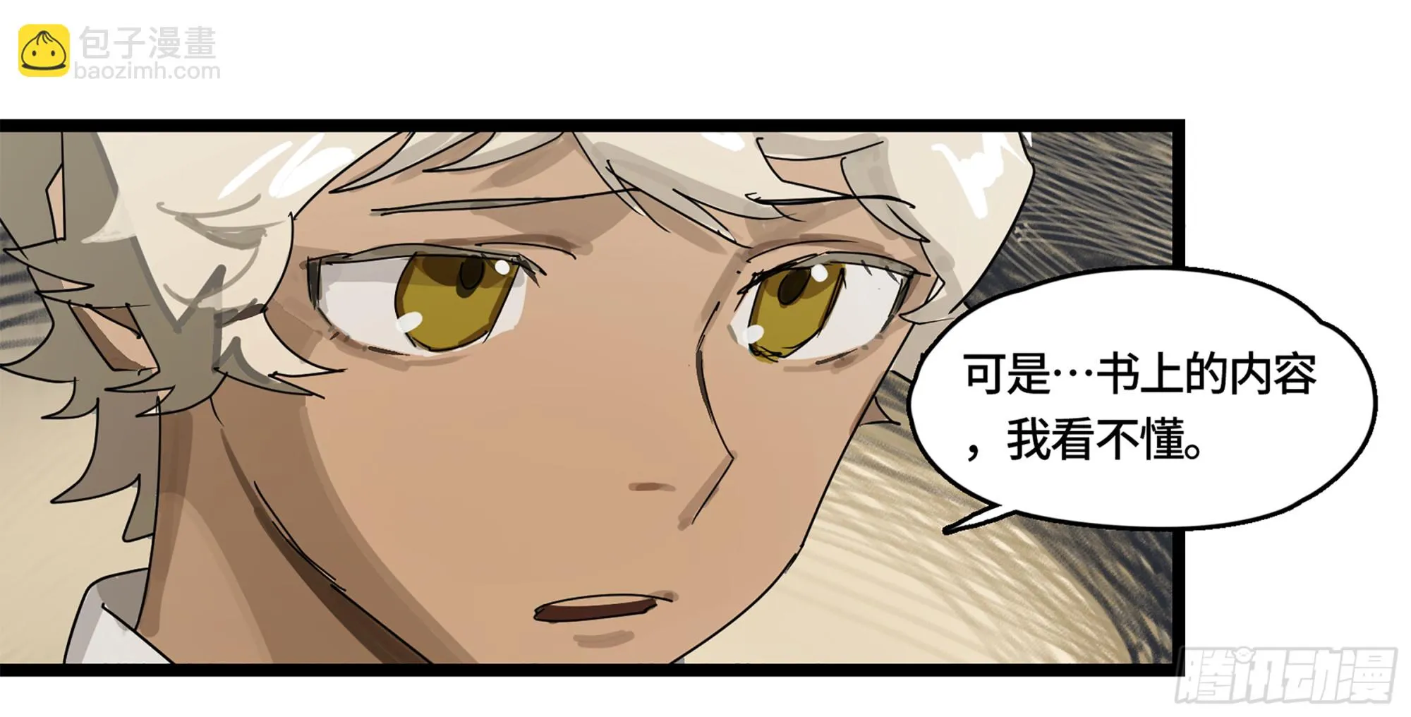 弼马温 03 这个姐姐有点凶 第17页