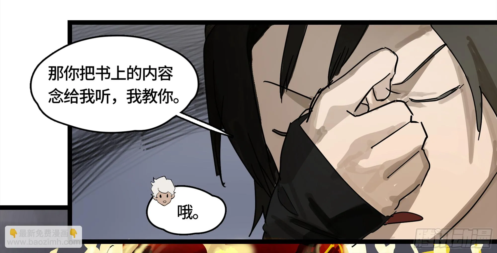 弼马温 03 这个姐姐有点凶 第19页