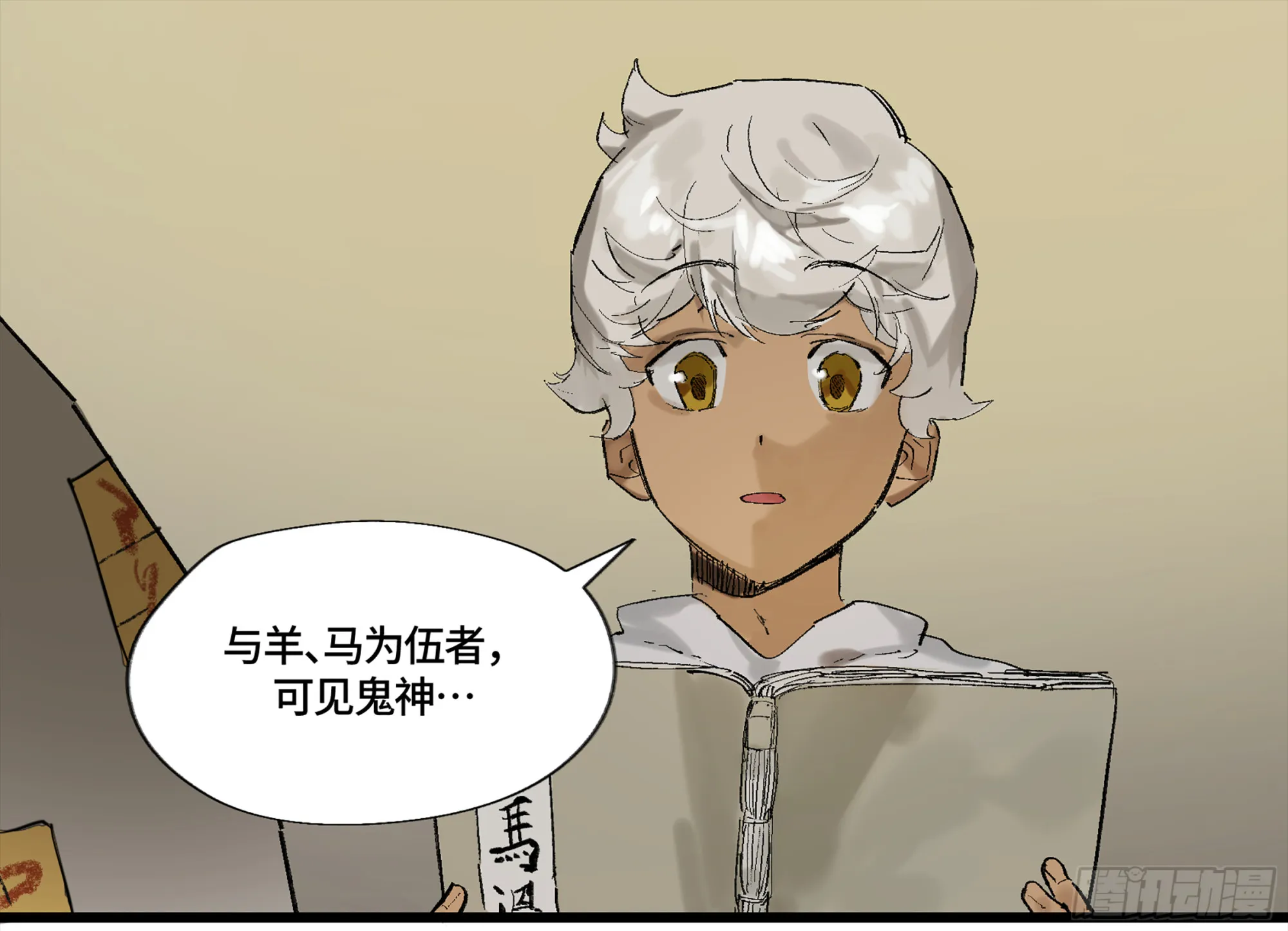 弼马温 03 这个姐姐有点凶 第21页