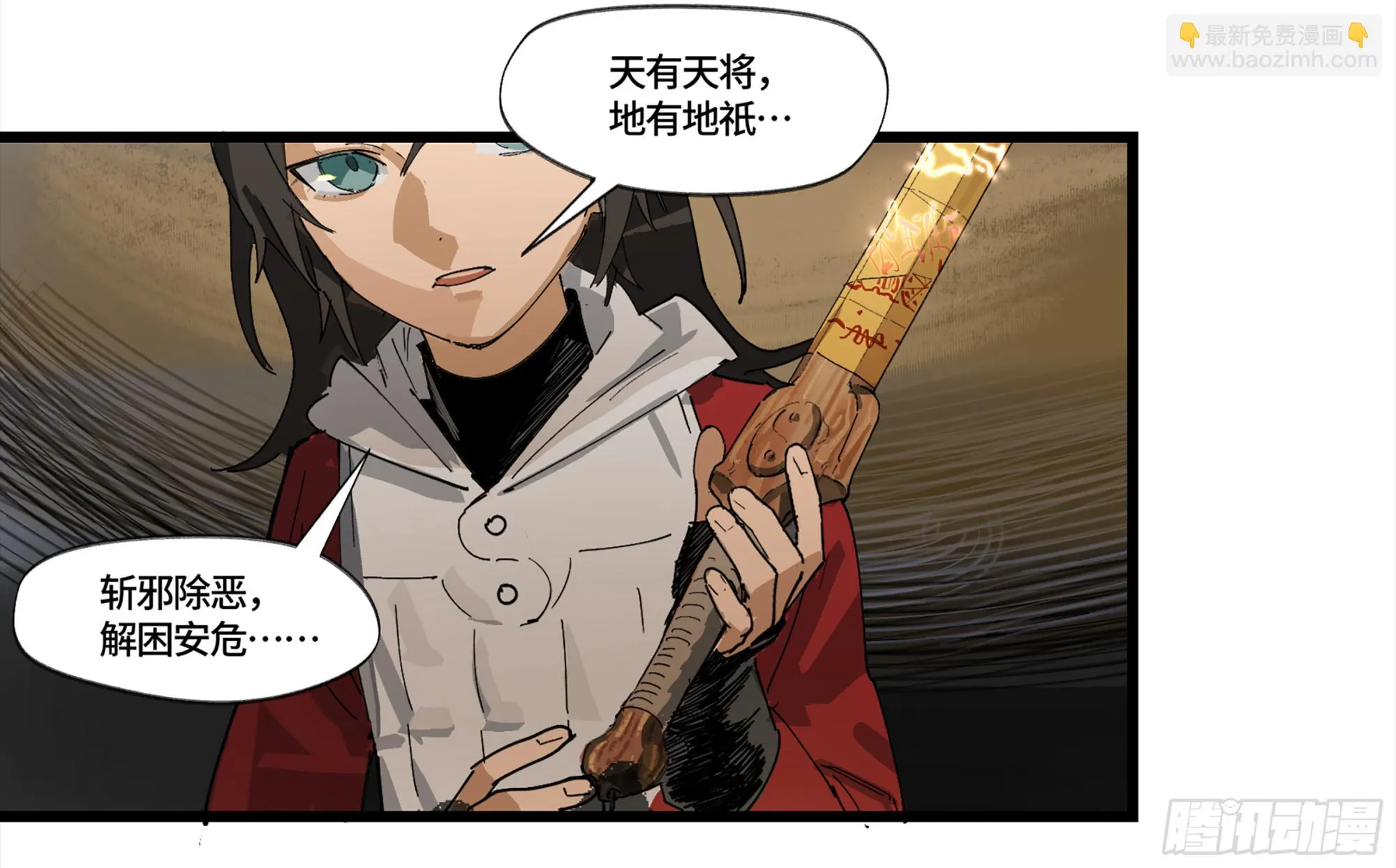 弼马温 03 这个姐姐有点凶 第35页