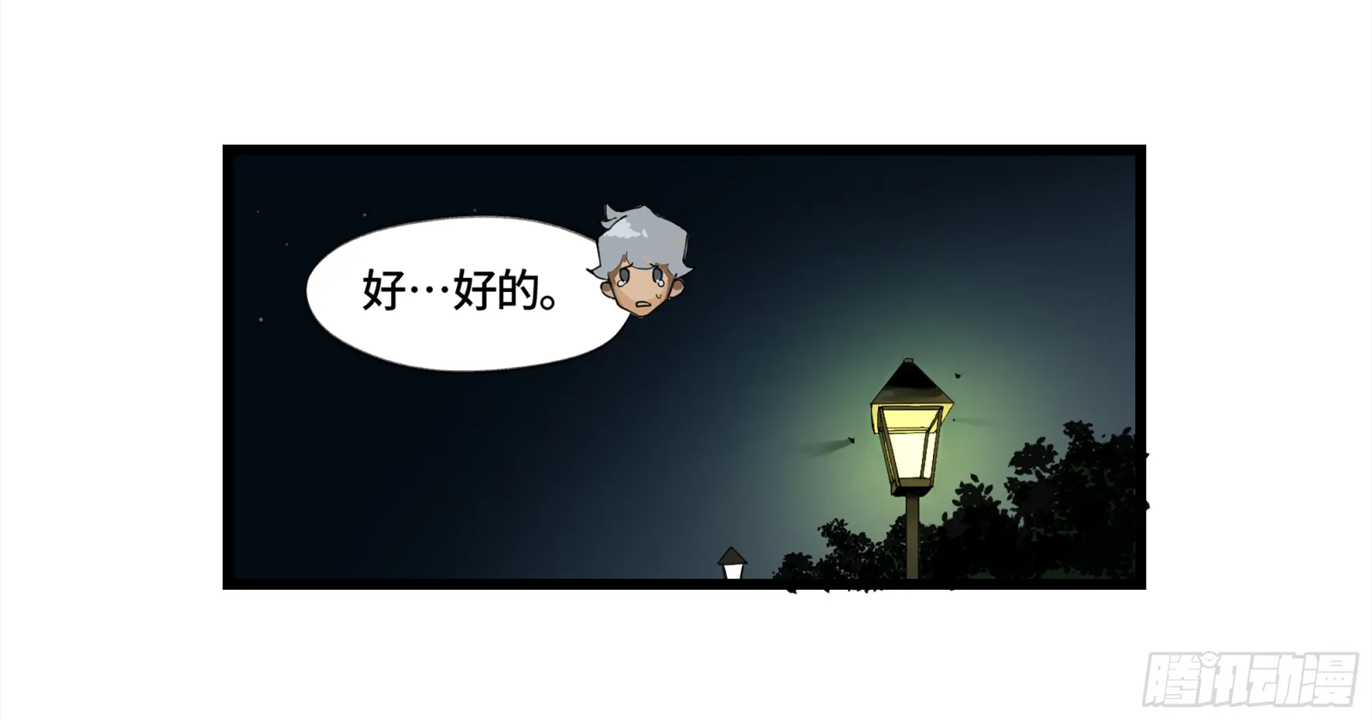 弼马温 03 这个姐姐有点凶 第41页