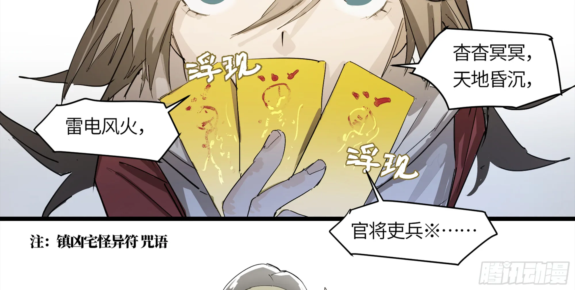 弼马温 02 天书传人与炽燃鬼 第5页