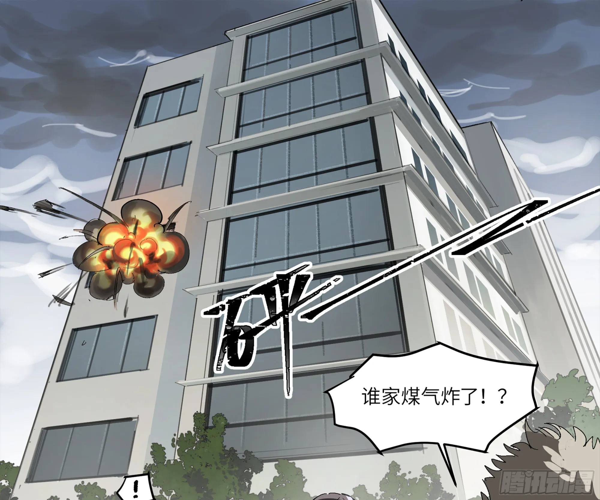 弼马温 02 天书传人与炽燃鬼 第9页