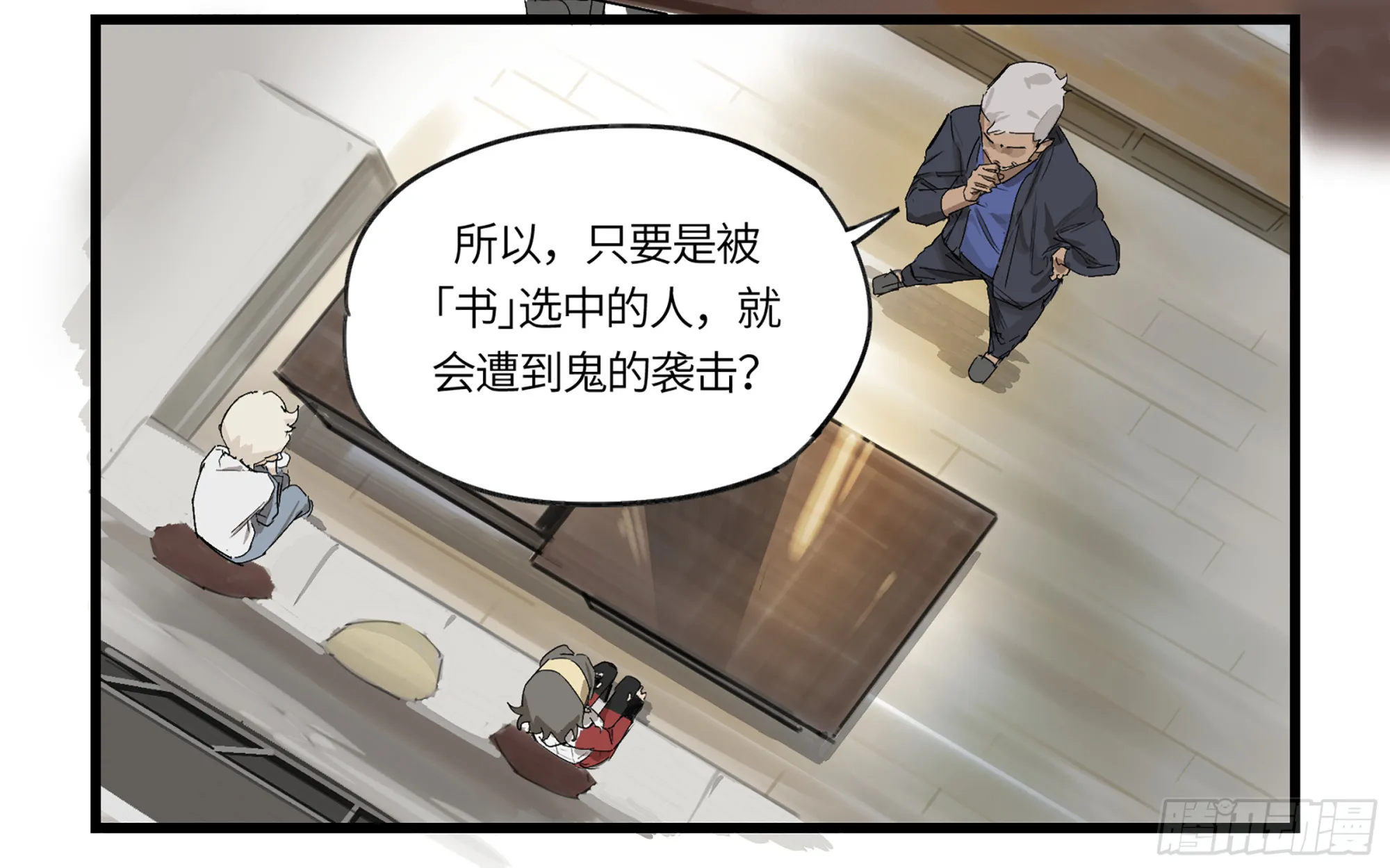 弼马温 02 天书传人与炽燃鬼 第17页