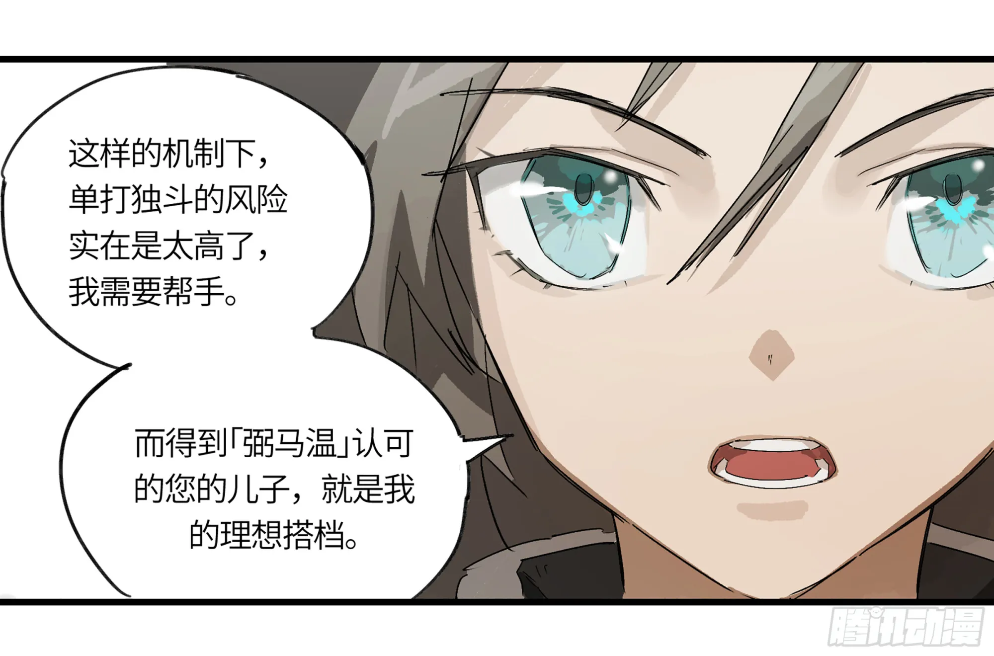 弼马温 02 天书传人与炽燃鬼 第19页