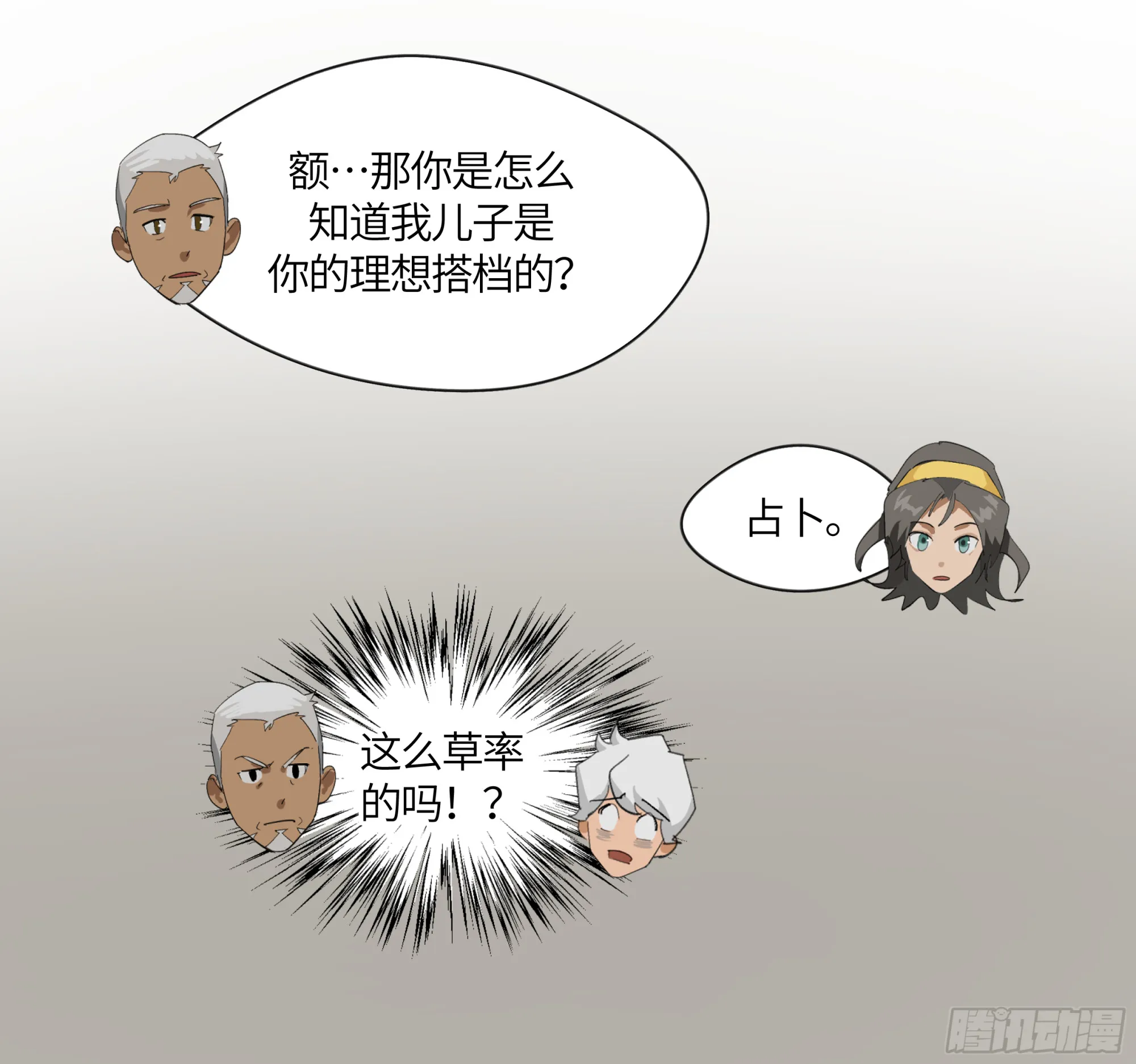 弼马温 02 天书传人与炽燃鬼 第20页
