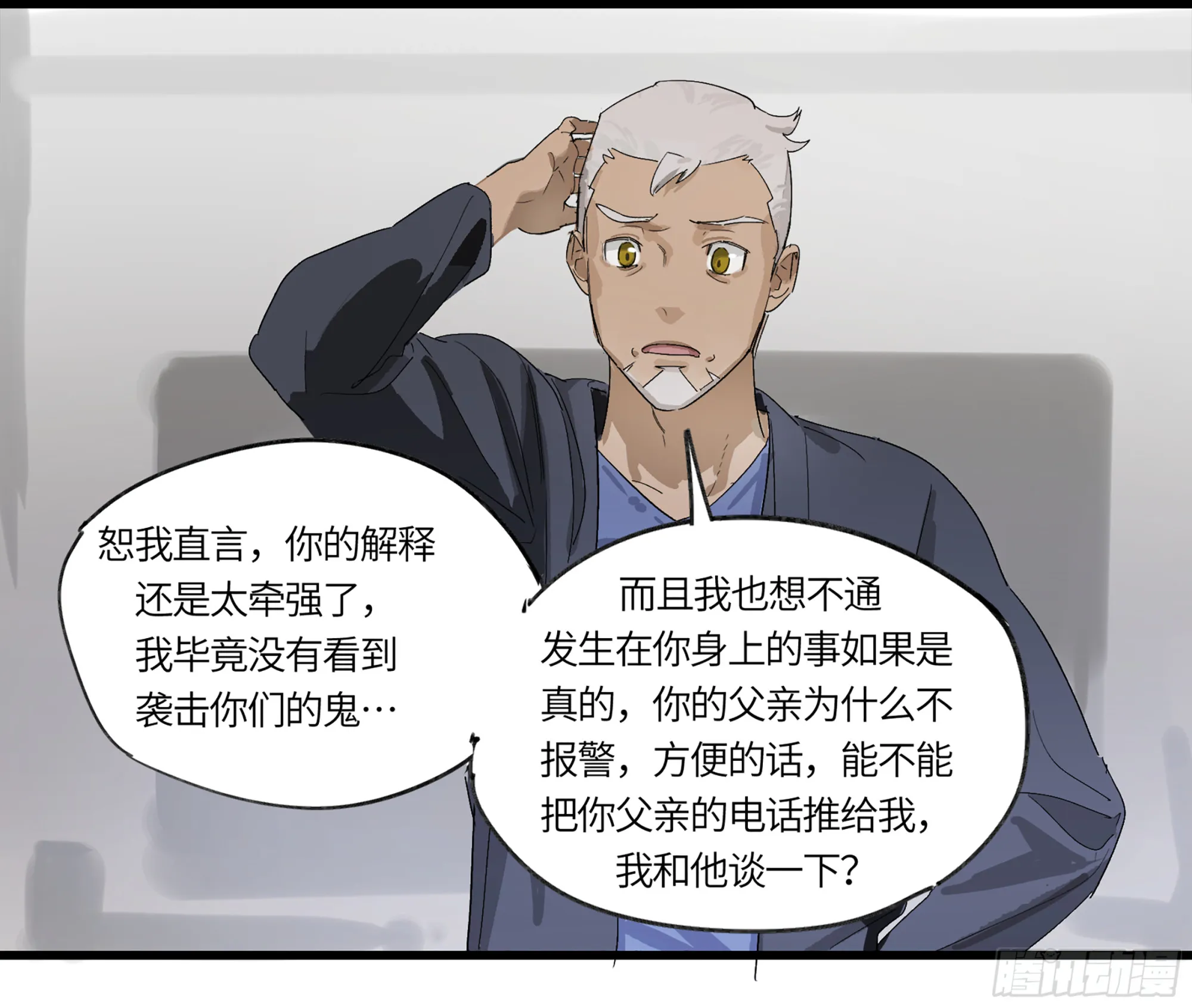 弼马温 02 天书传人与炽燃鬼 第21页