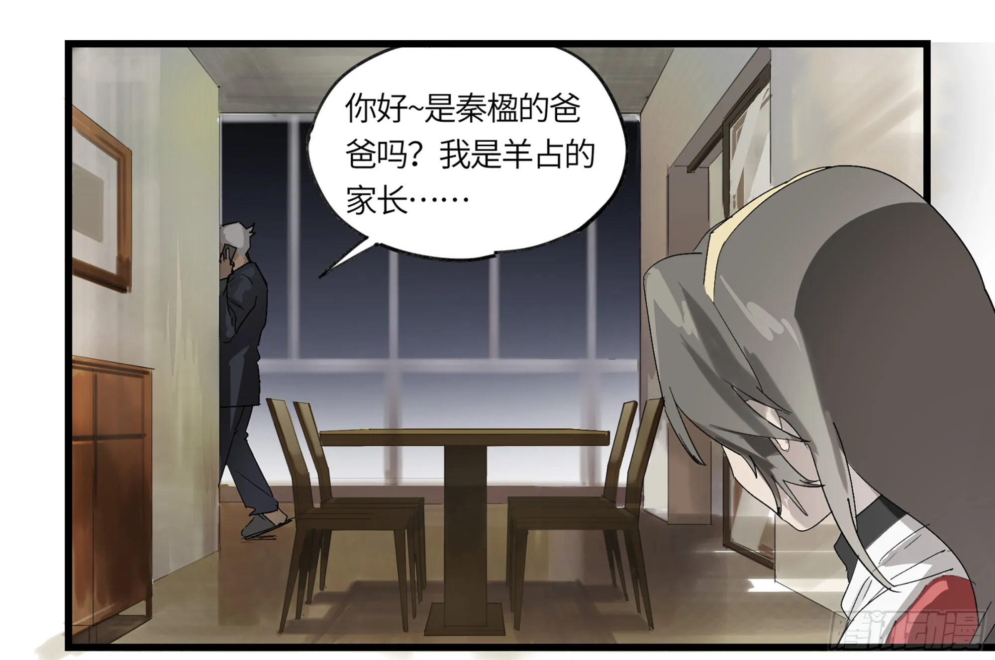 弼马温 02 天书传人与炽燃鬼 第24页