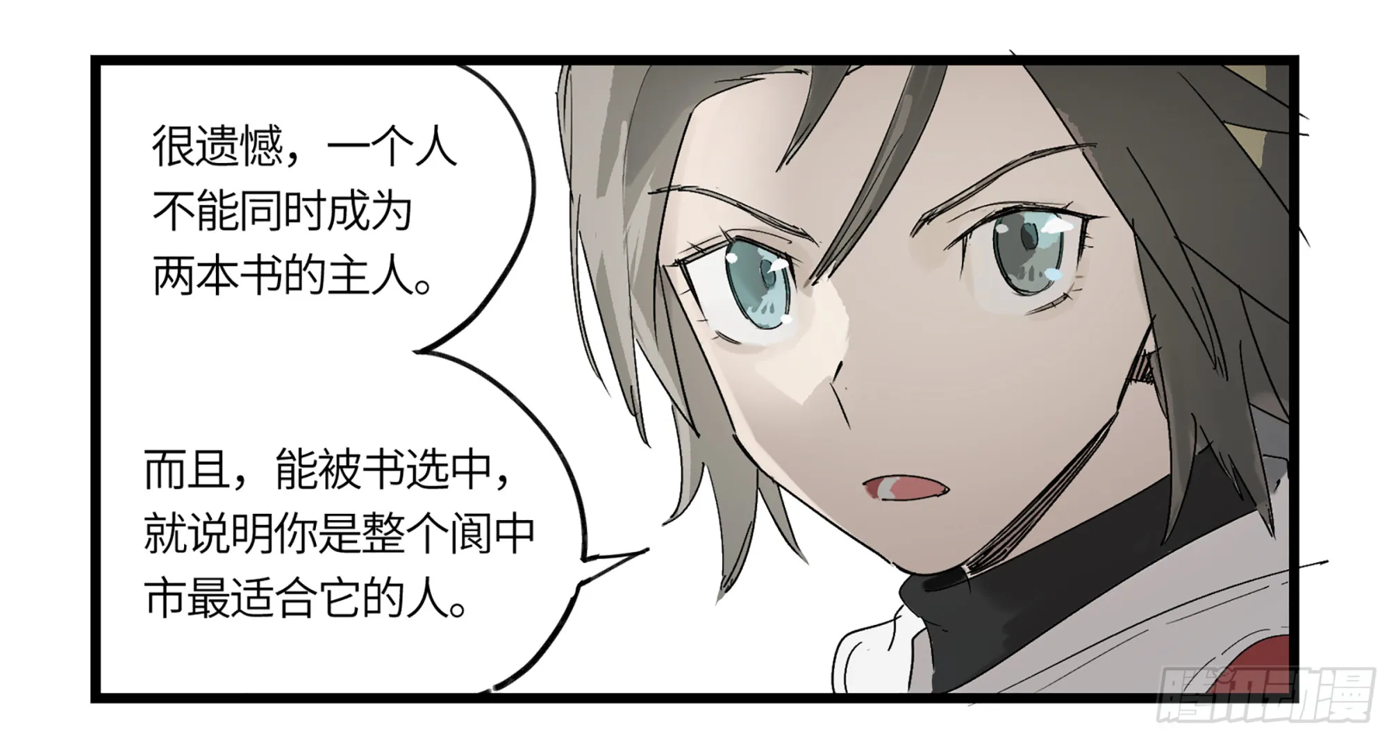 弼马温 02 天书传人与炽燃鬼 第27页