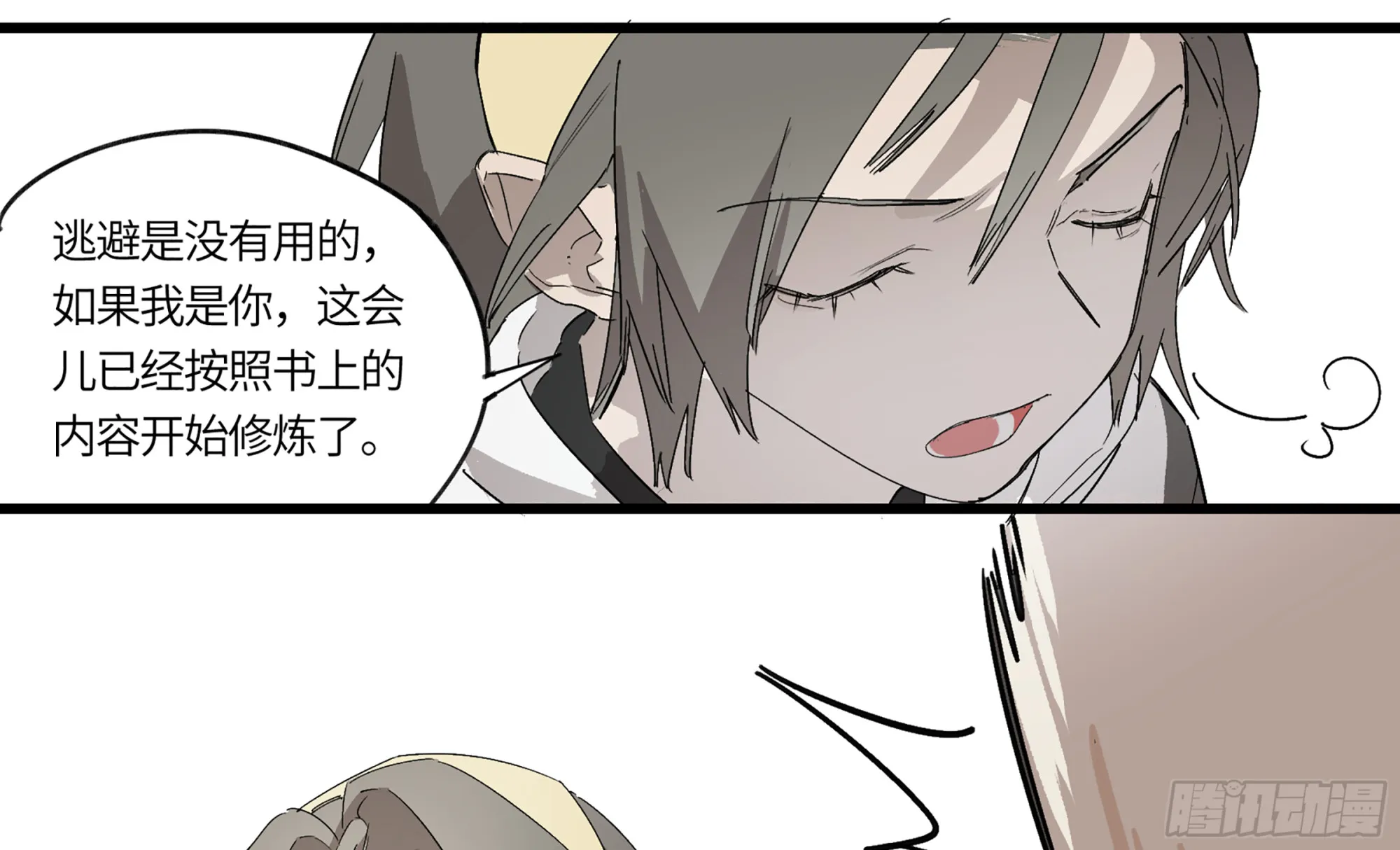 弼马温 02 天书传人与炽燃鬼 第29页