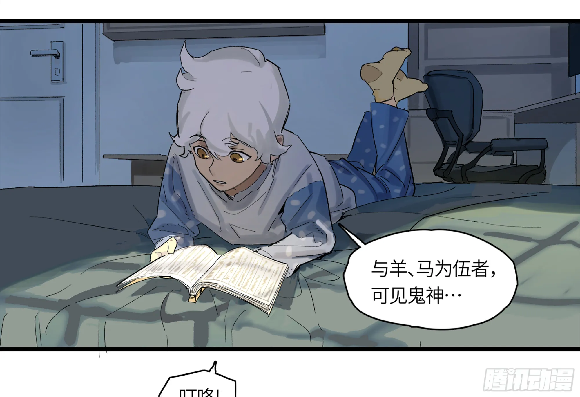 弼马温 01 书与不速之客 第25页