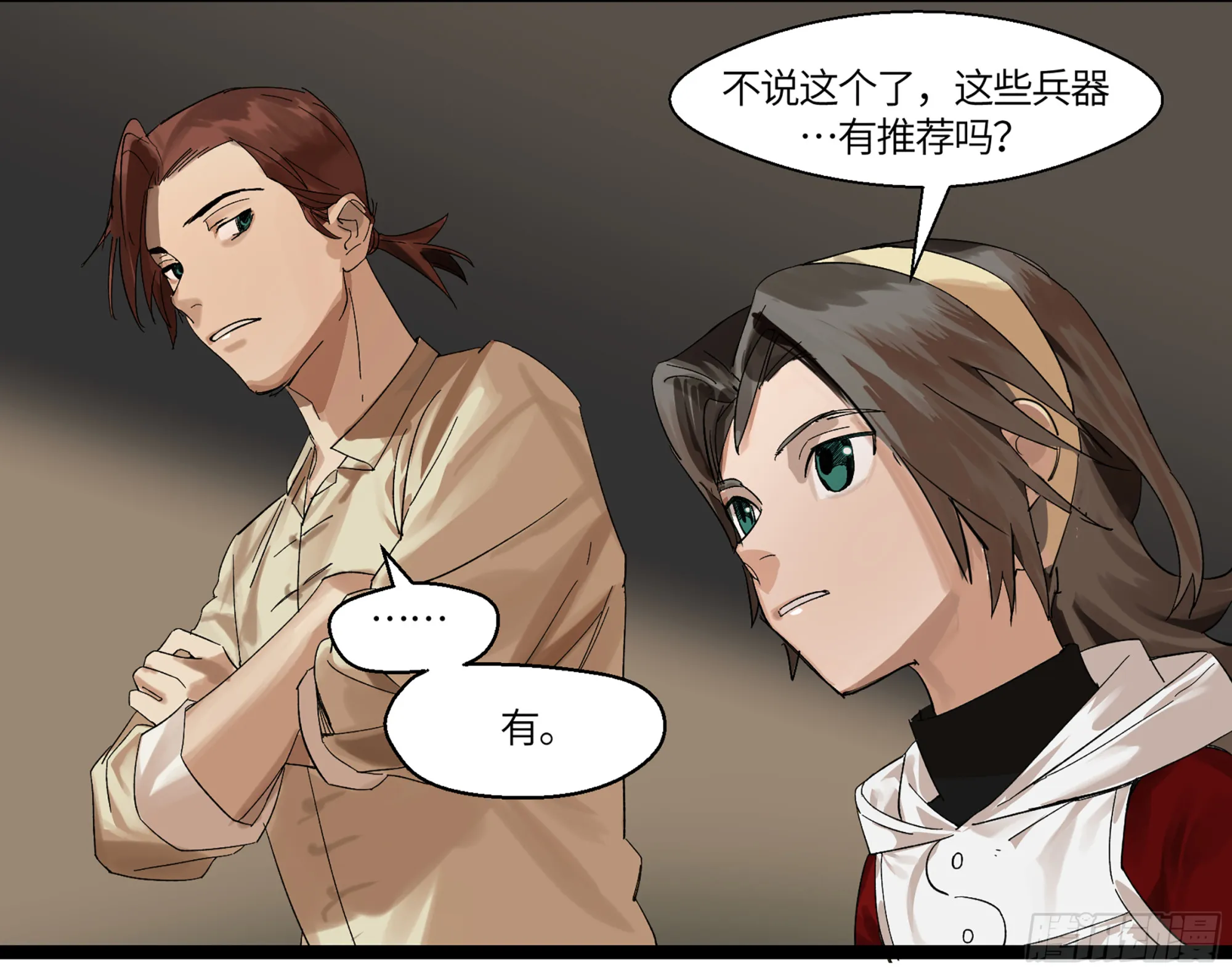 弼马温 07 这家兵器店好怪哦 第26页
