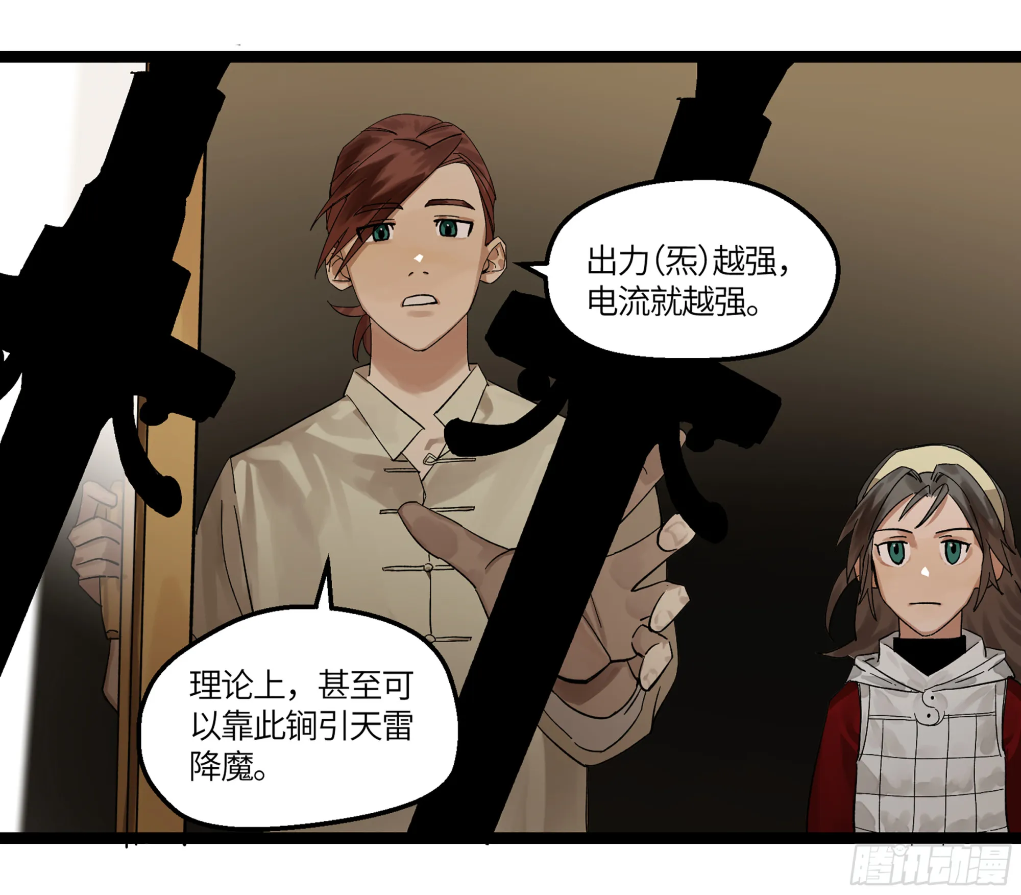 弼马温 07 这家兵器店好怪哦 第28页