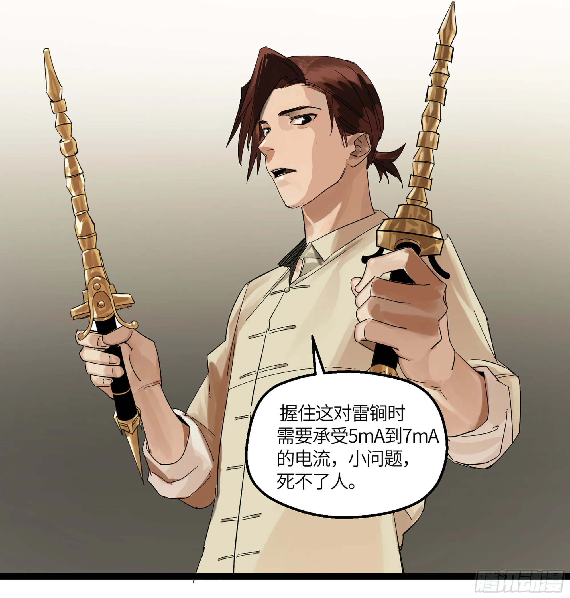 弼马温 07 这家兵器店好怪哦 第30页