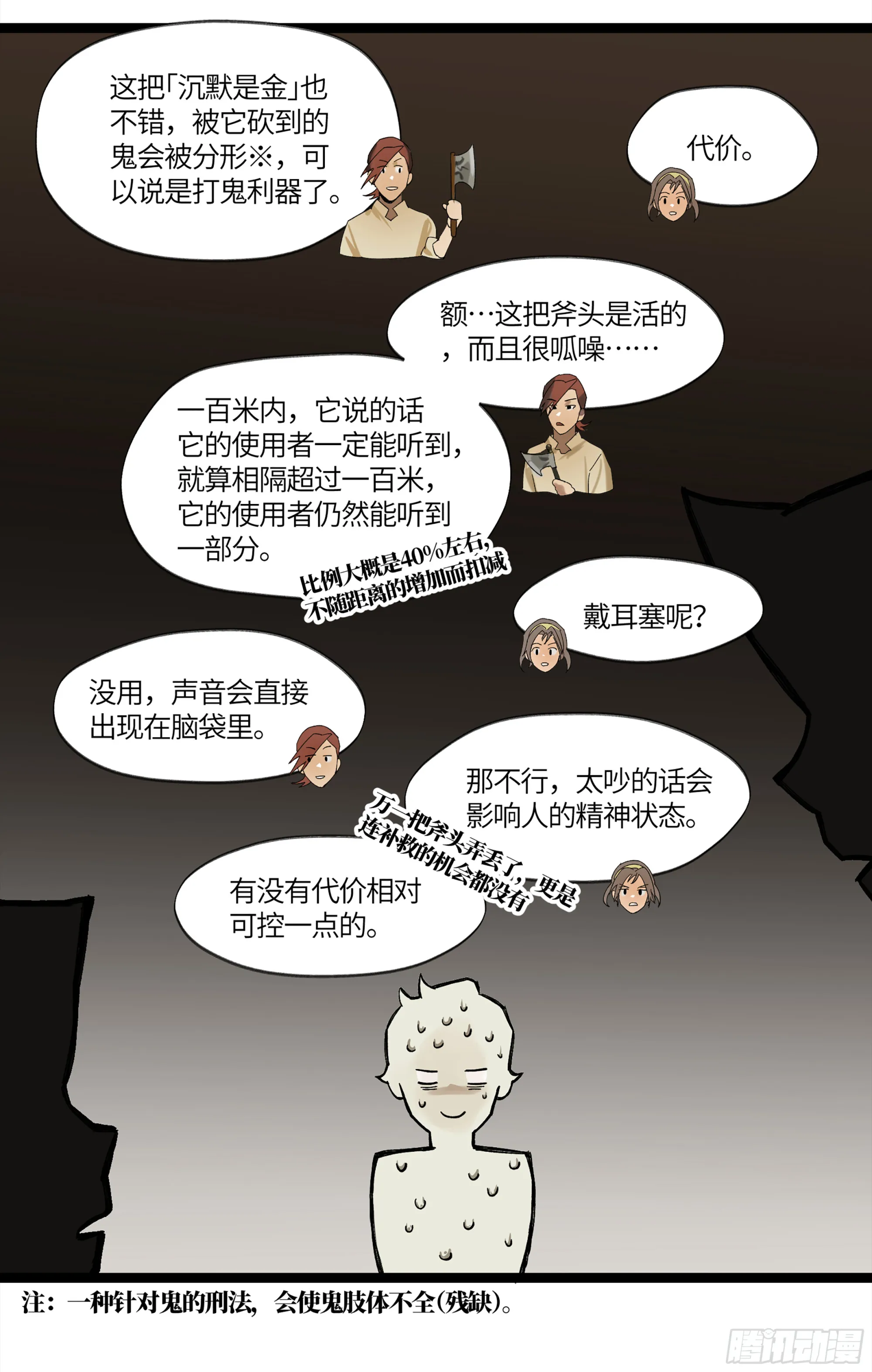 弼马温 07 这家兵器店好怪哦 第40页