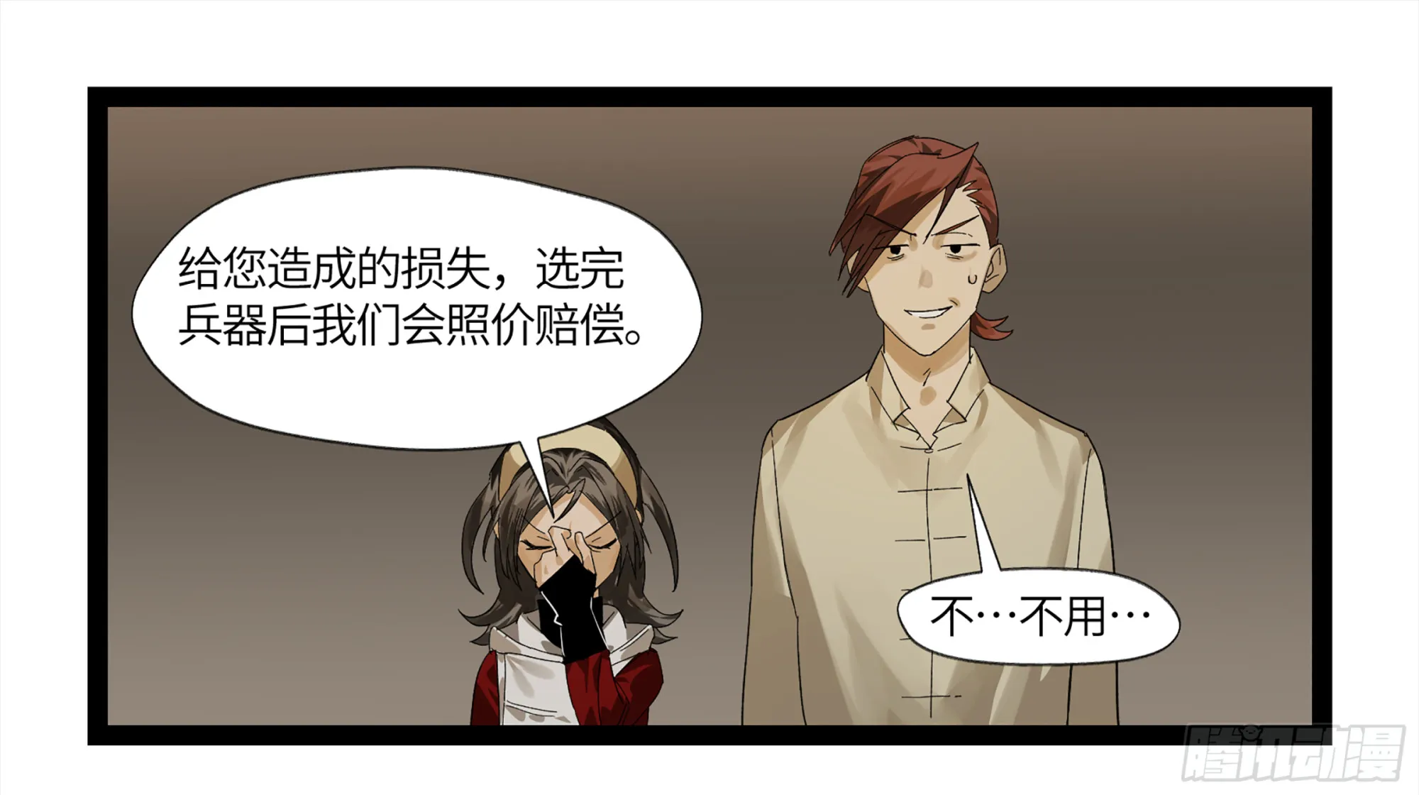 弼马温 08 随心铁杆兵 第10页