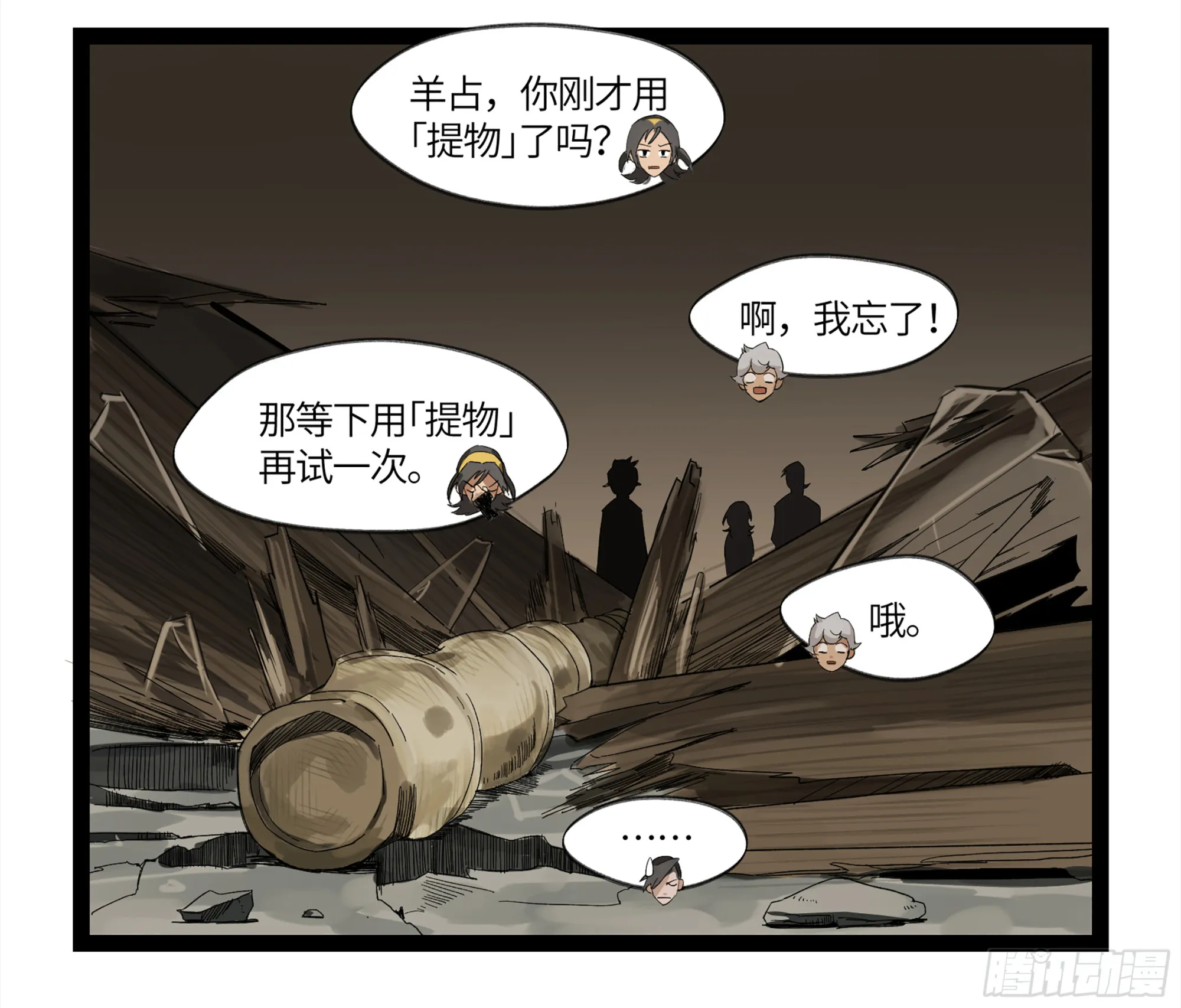 弼马温 08 随心铁杆兵 第11页