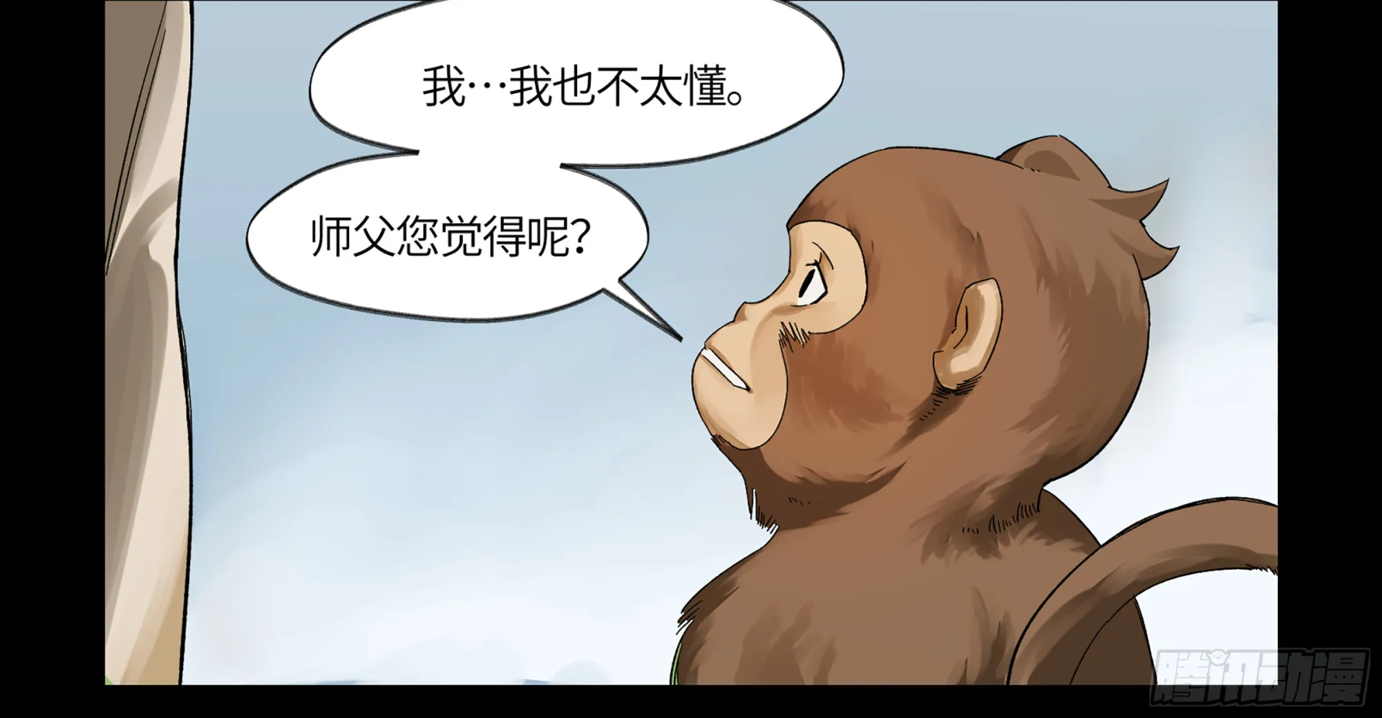 弼马温 08 随心铁杆兵 第17页