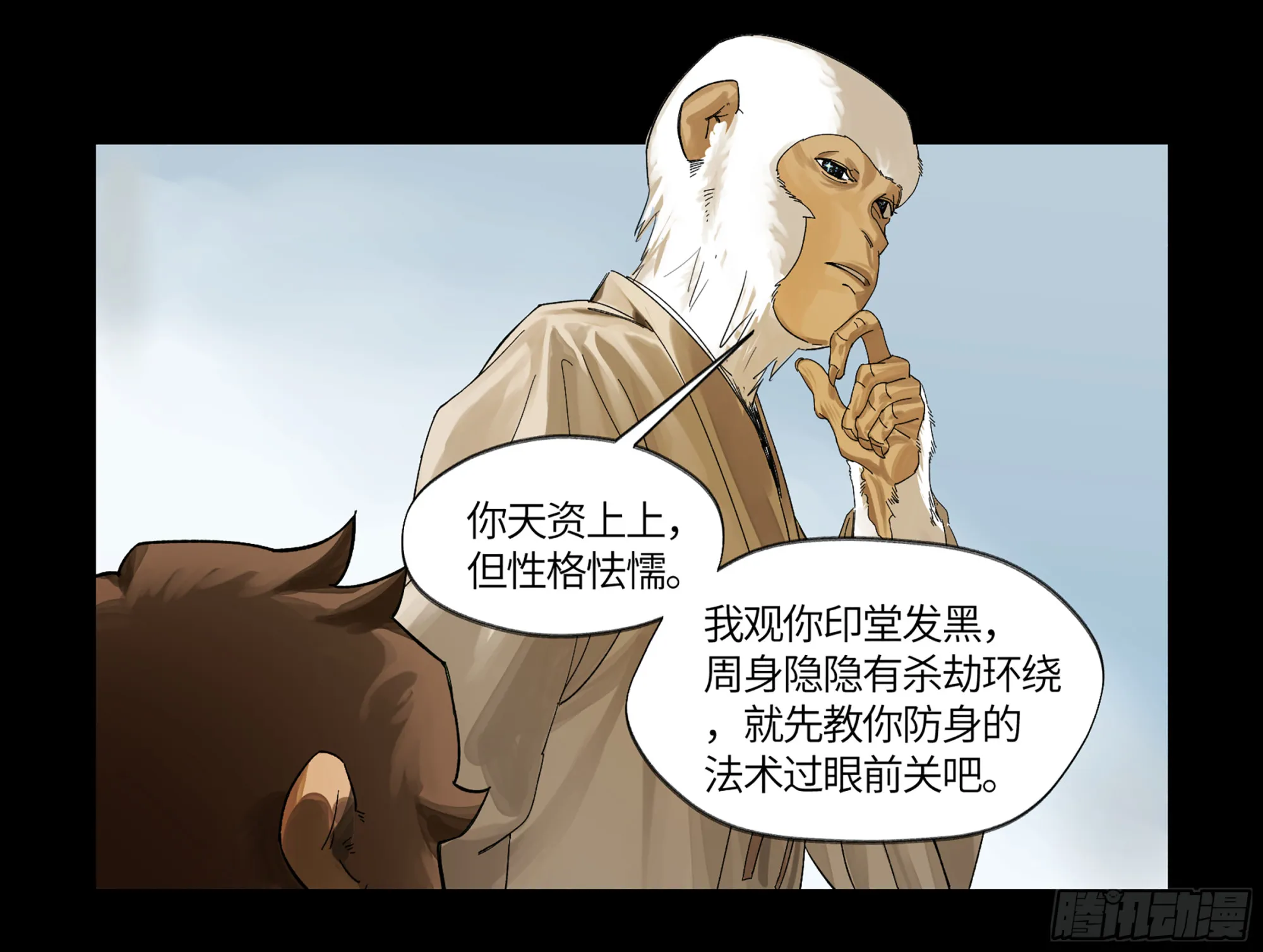 弼马温 08 随心铁杆兵 第18页