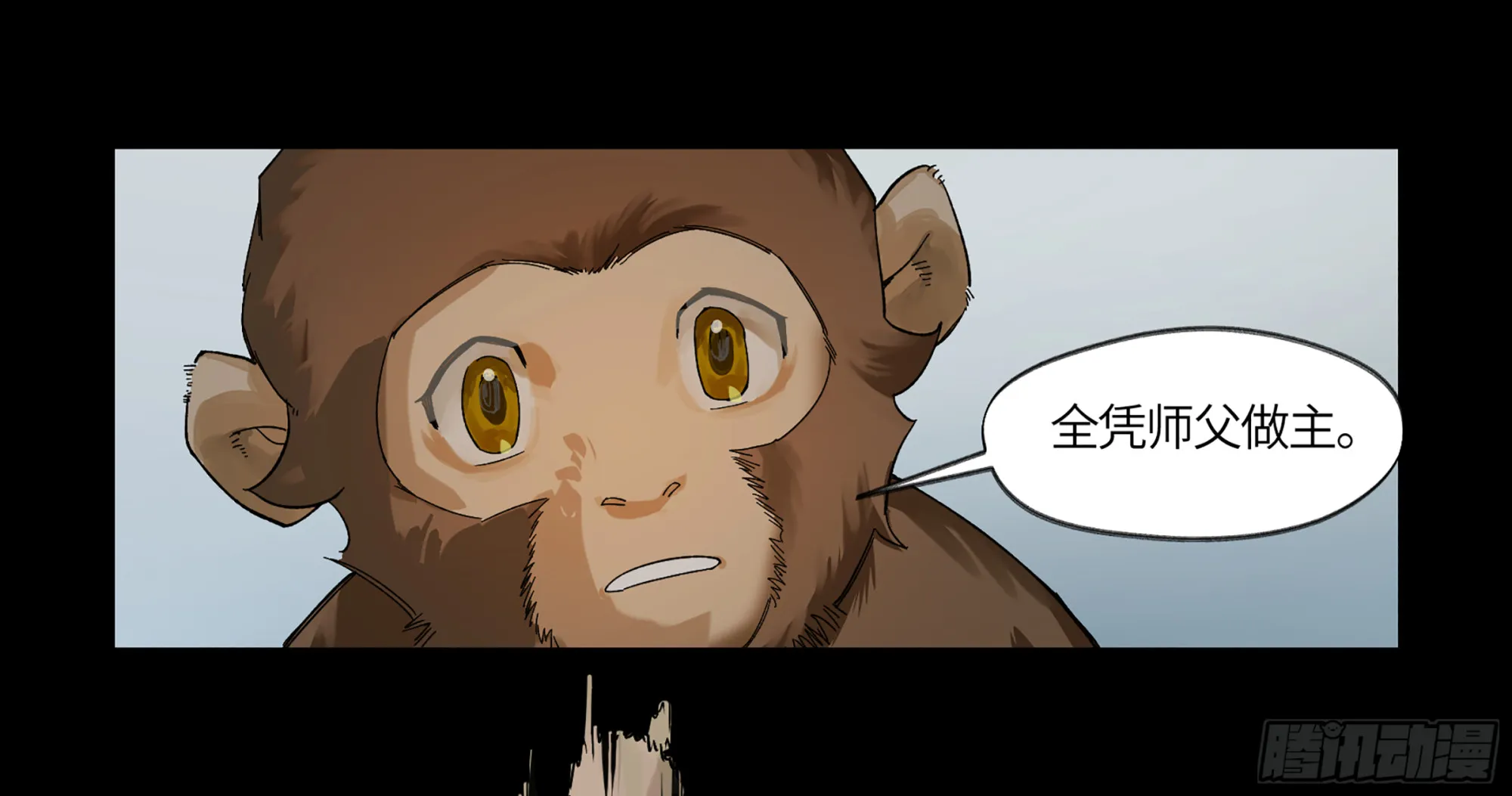 弼马温 08 随心铁杆兵 第19页