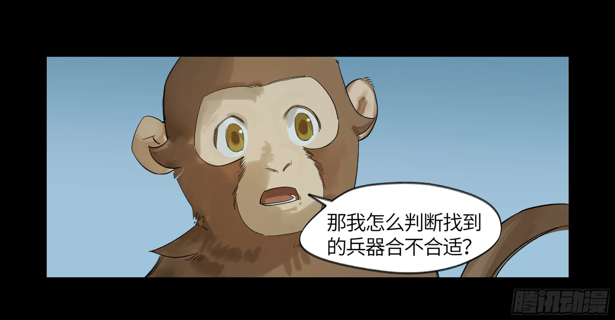 弼马温 08 随心铁杆兵 第23页