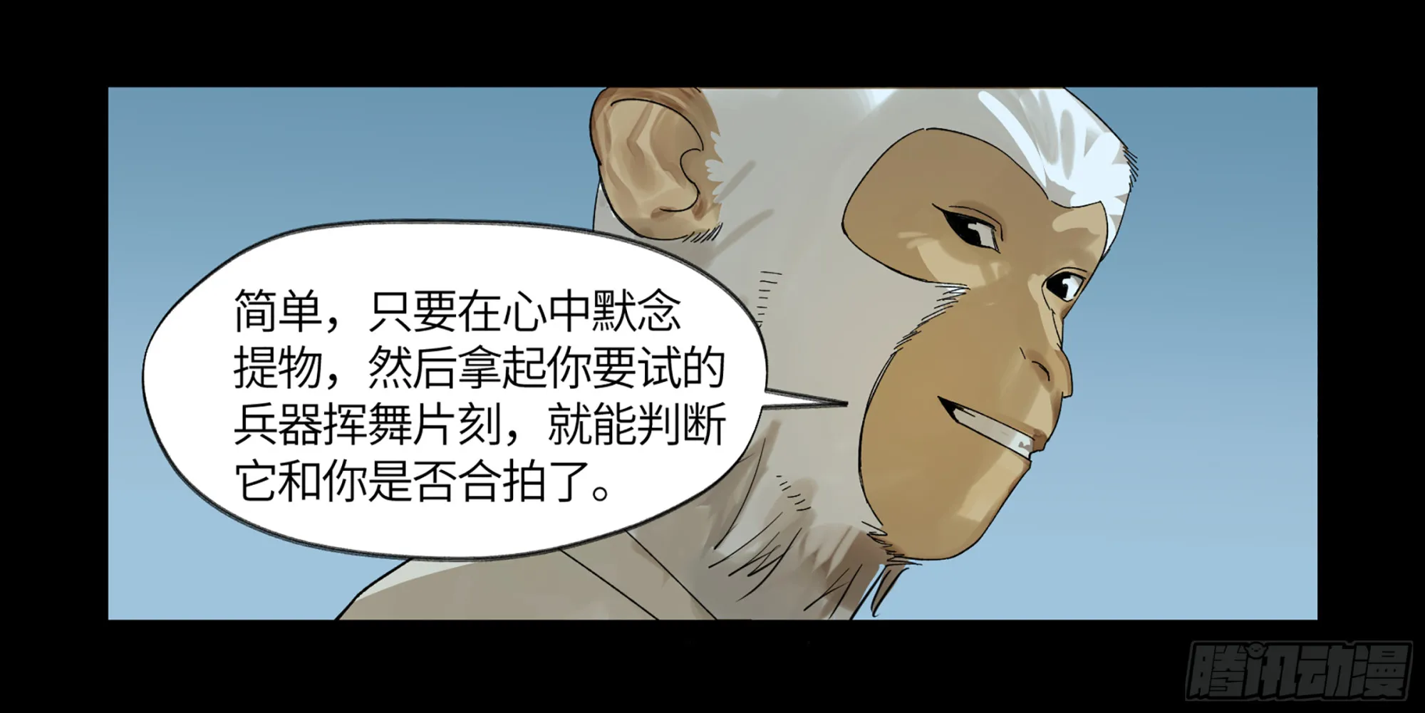 弼马温 08 随心铁杆兵 第24页
