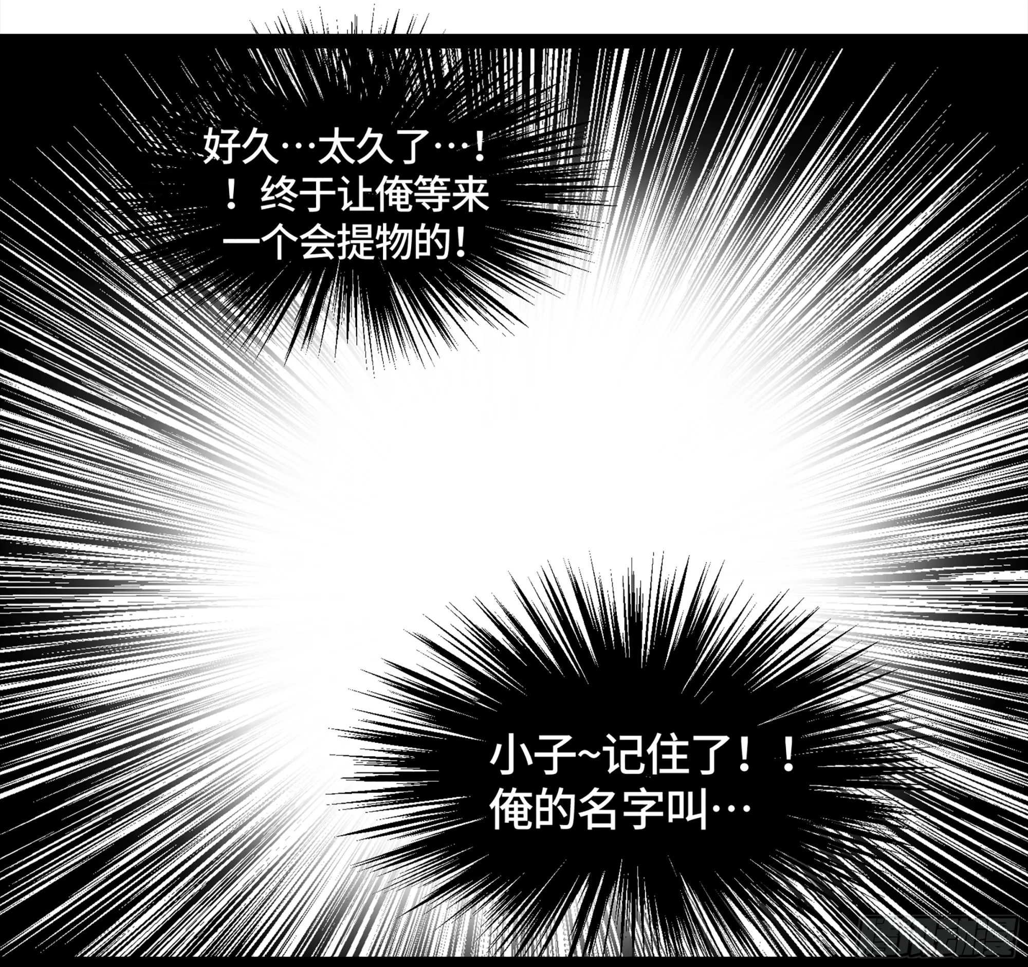 弼马温 08 随心铁杆兵 第30页