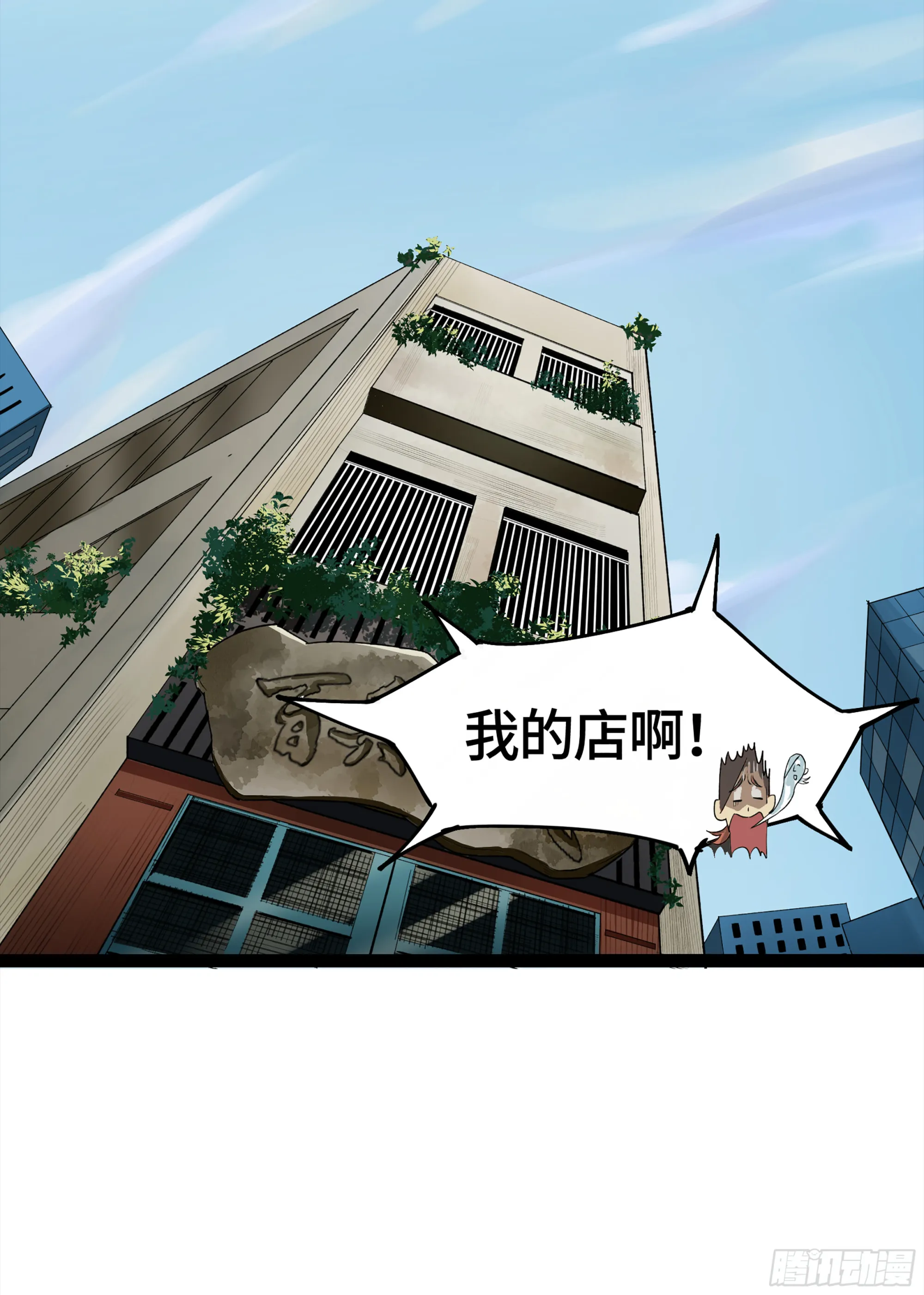 弼马温 08 随心铁杆兵 第46页