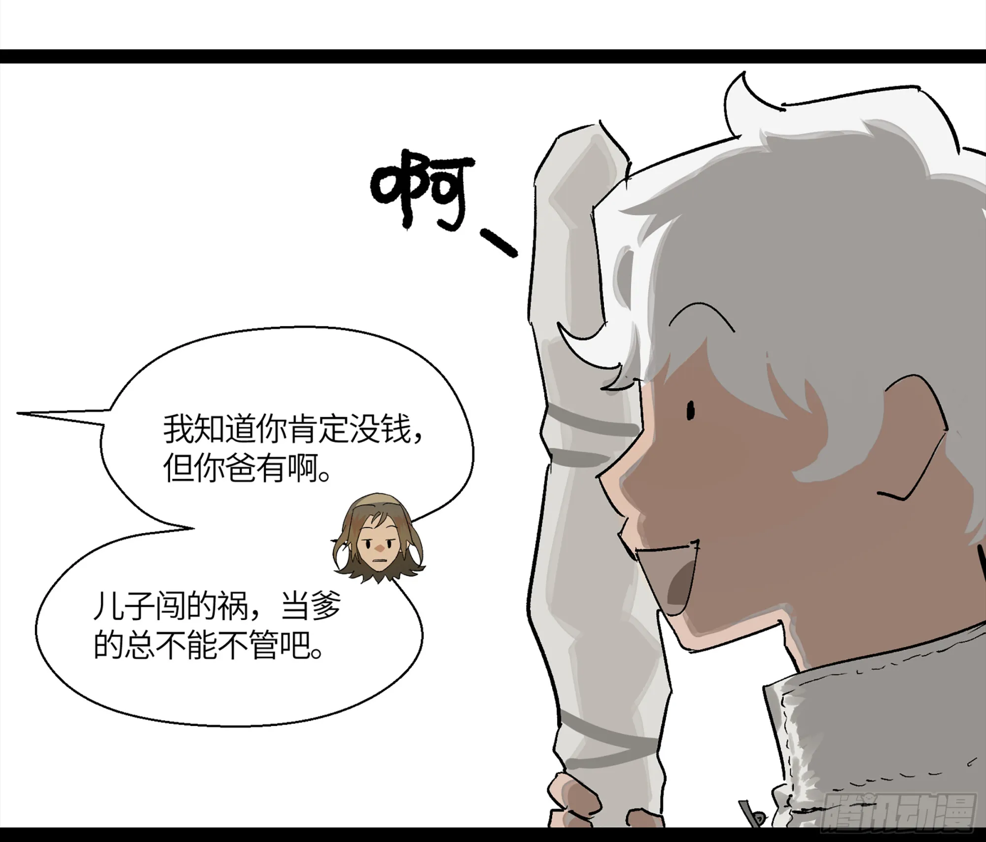 弼马温 09 超A级异常？！ 第9页