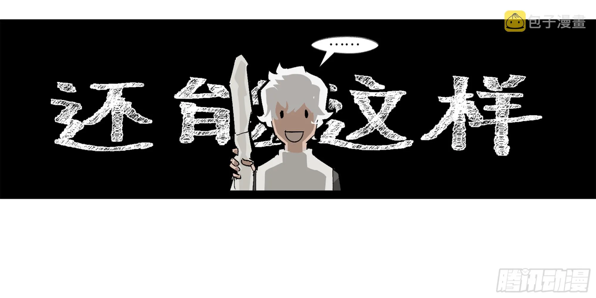 弼马温 09 超A级异常？！ 第10页