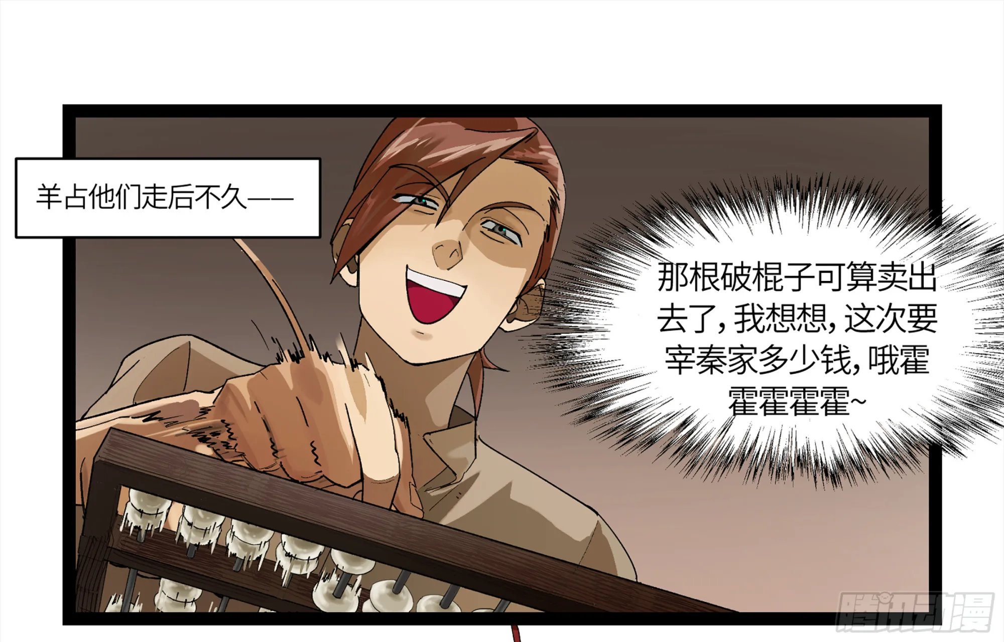 弼马温 09 超A级异常？！ 第12页
