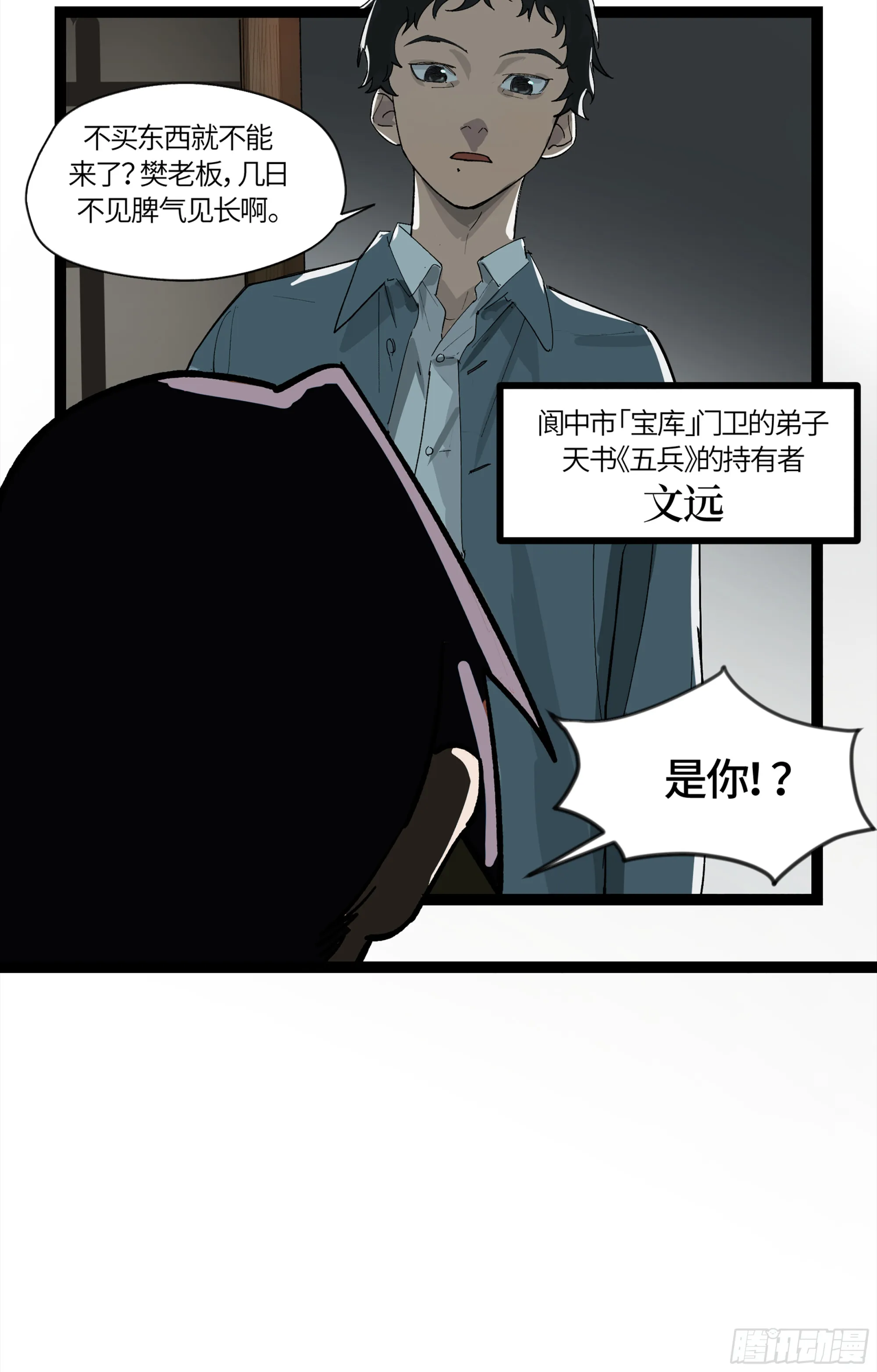 弼马温 09 超A级异常？！ 第19页