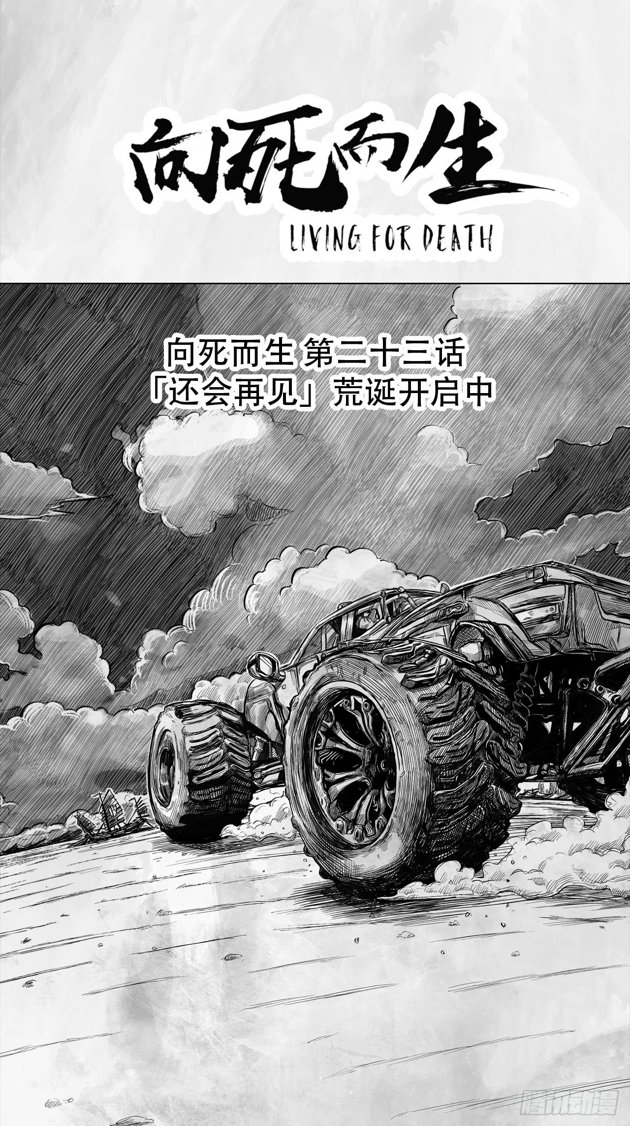 第23话 还会再见 第1页