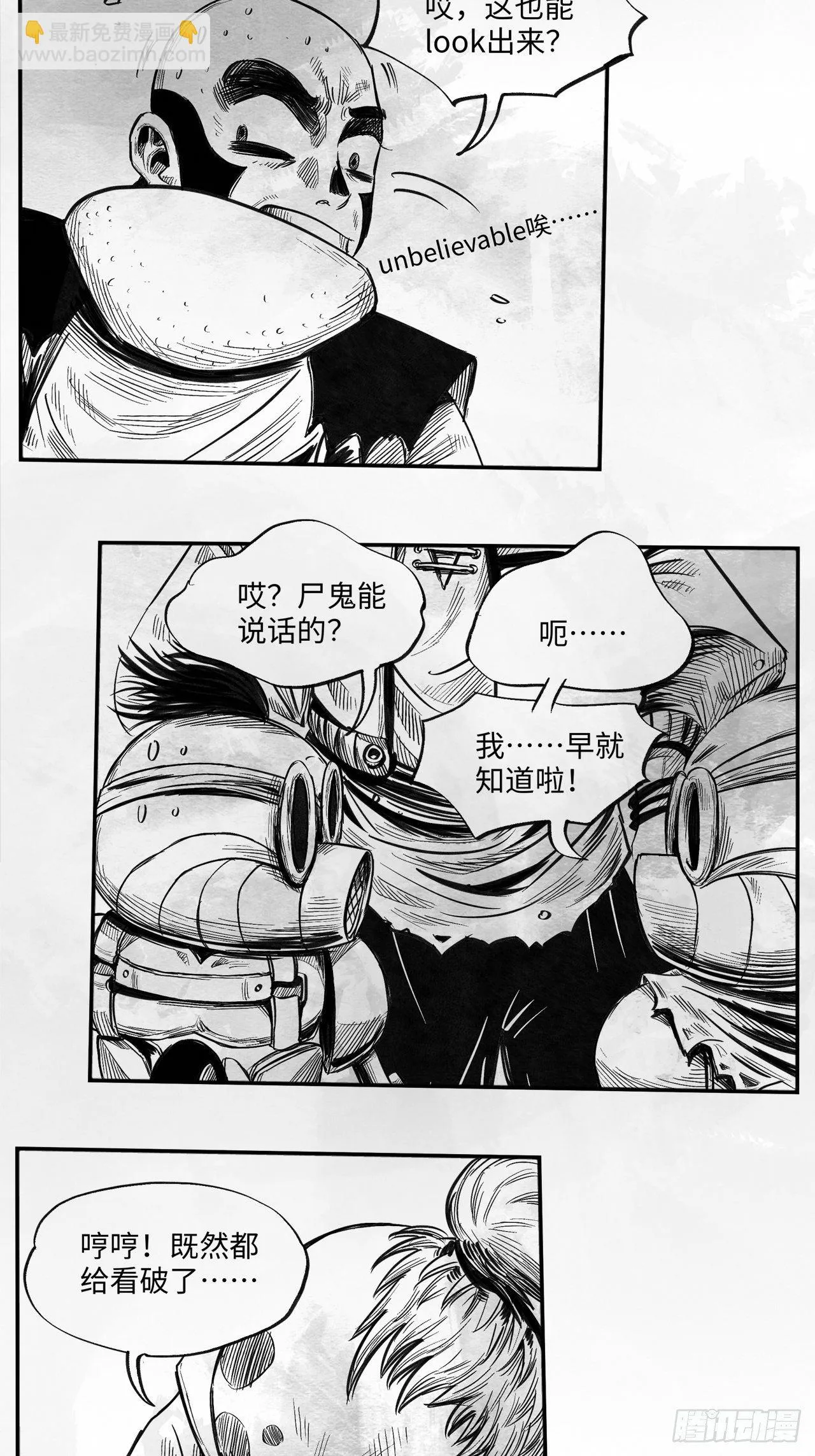 第23话 还会再见 第7页