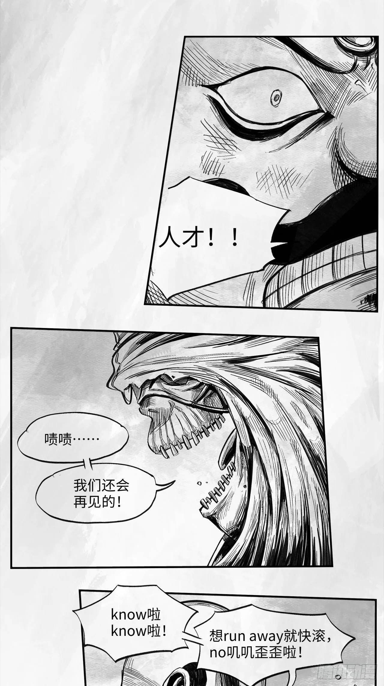 第23话 还会再见 第9页