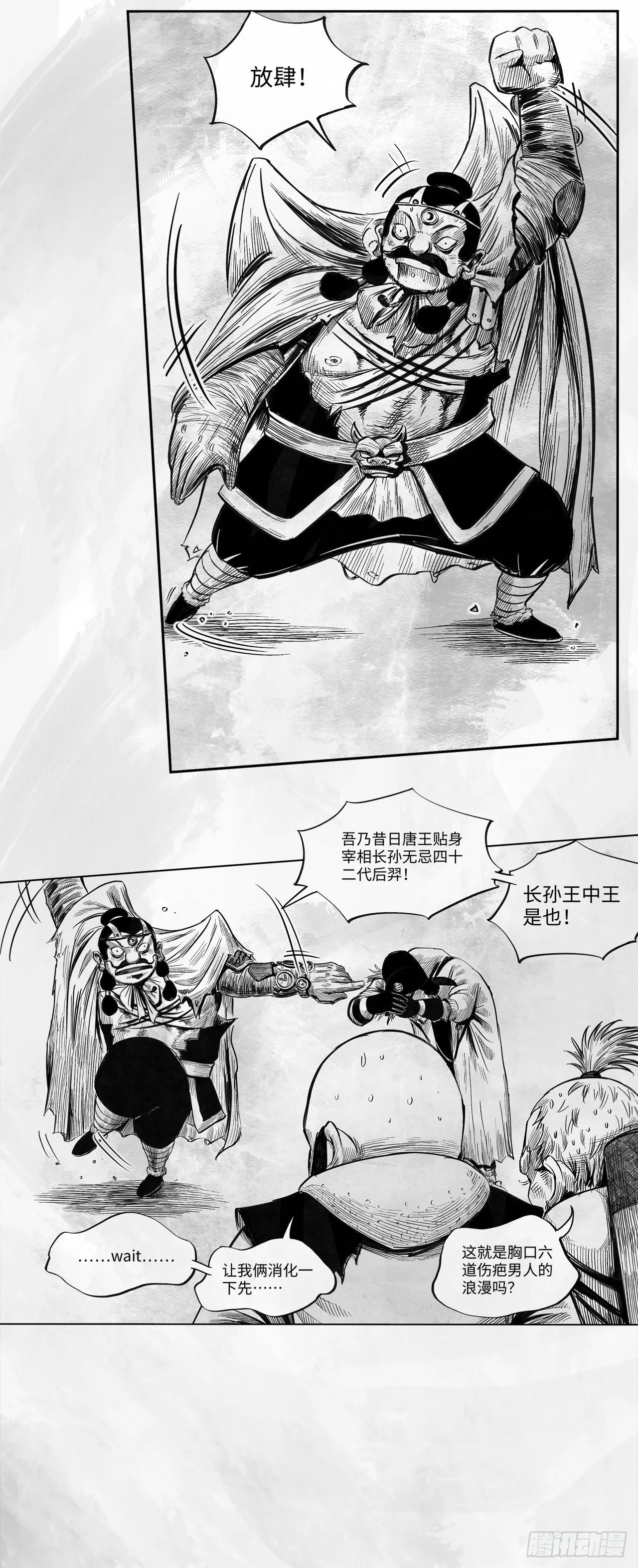 第23话 还会再见 第16页
