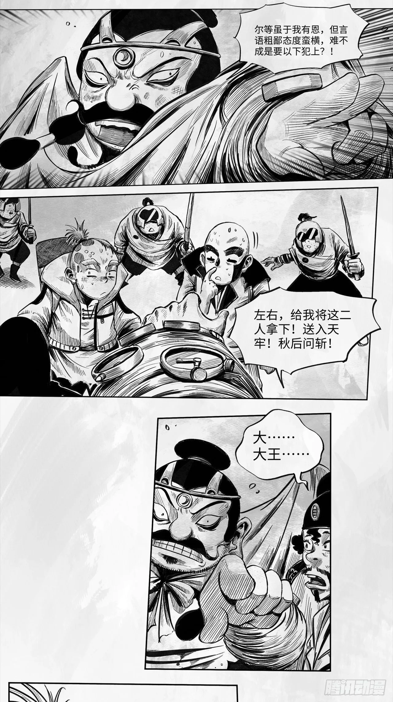 第23话 还会再见 第17页