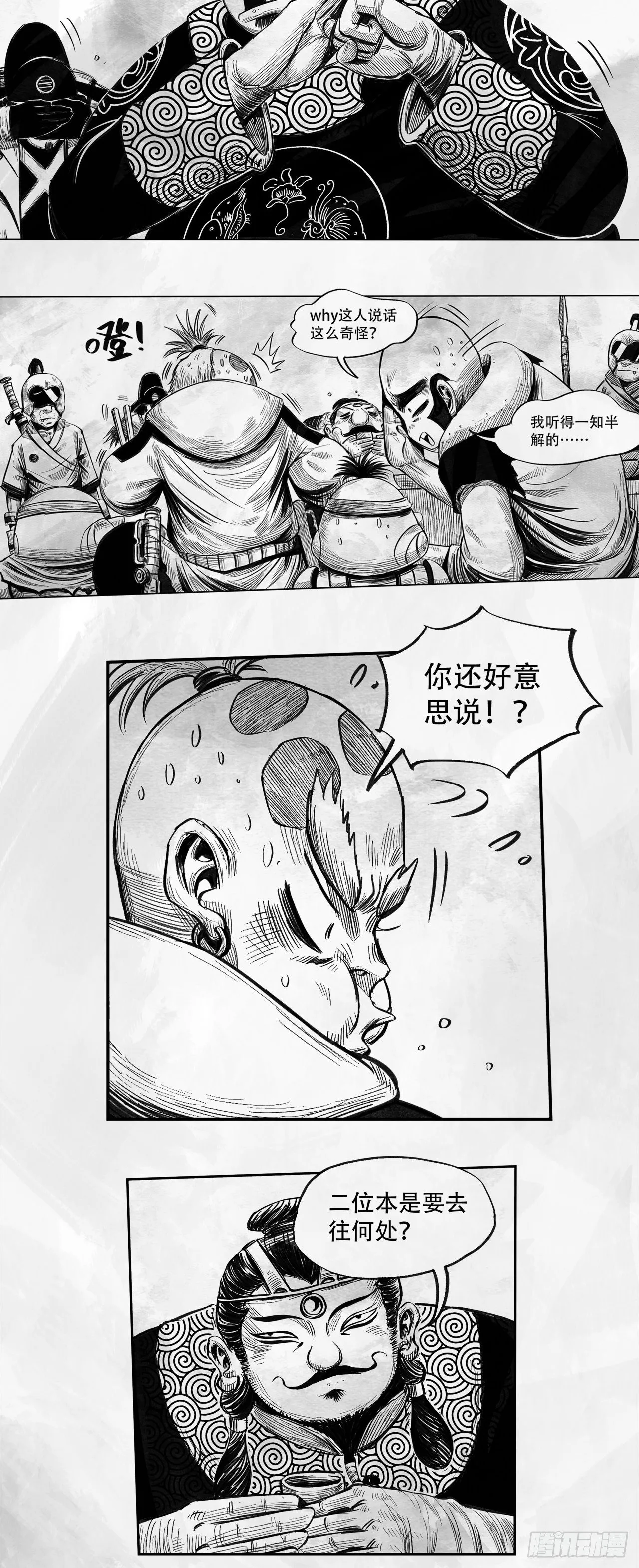 第23话 还会再见 第24页