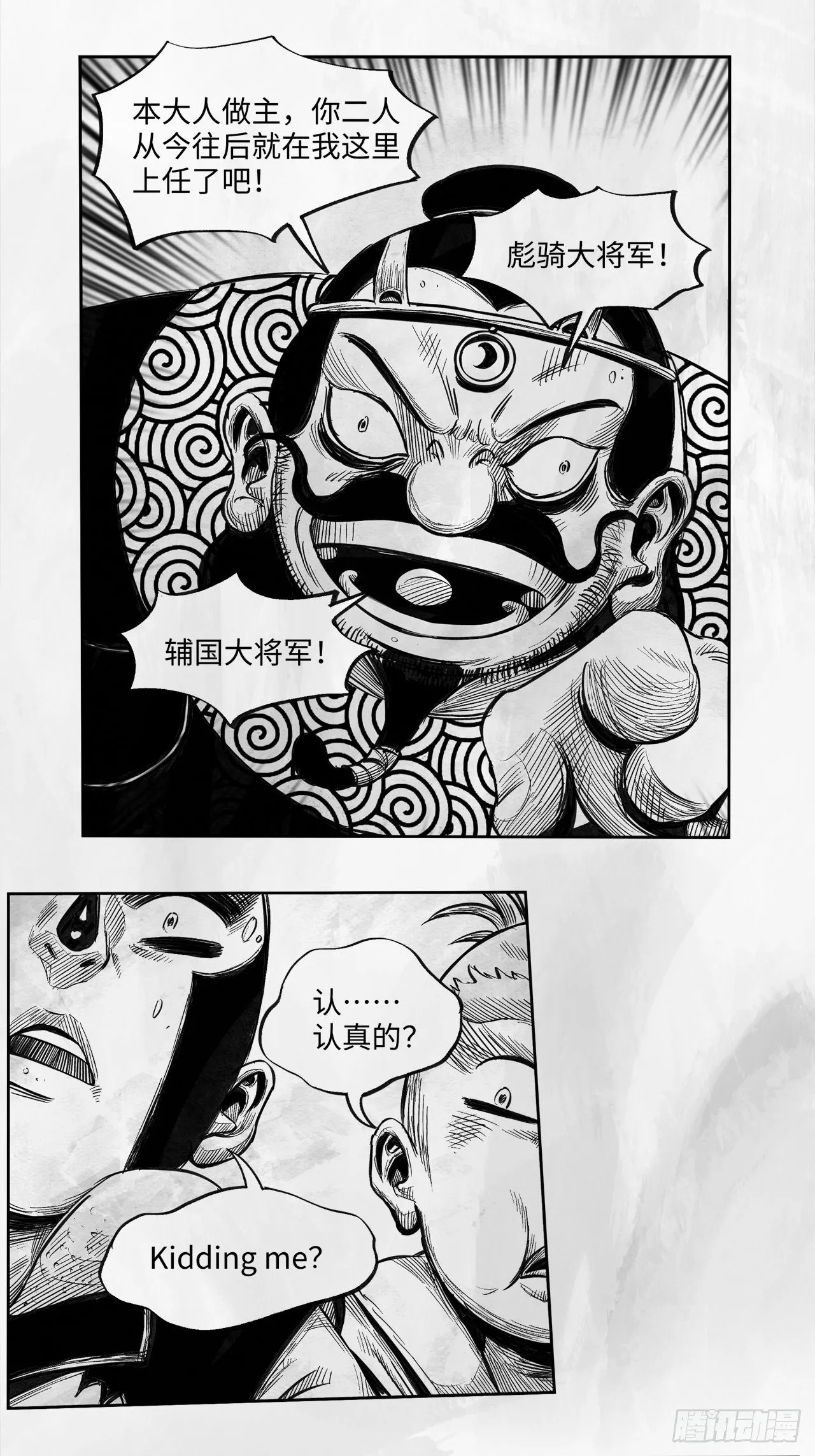 第23话 还会再见 第26页
