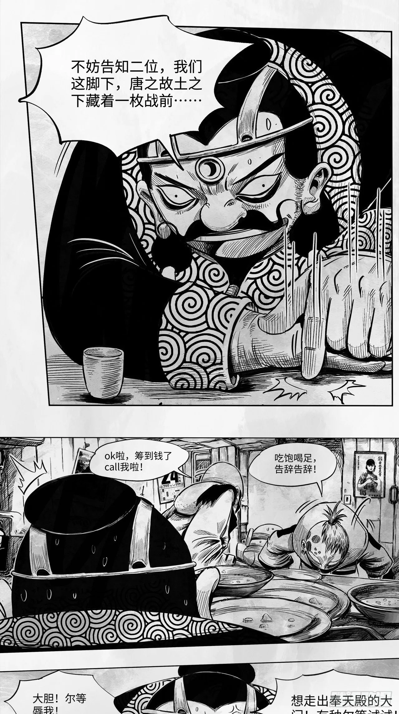 第23话 还会再见 第30页