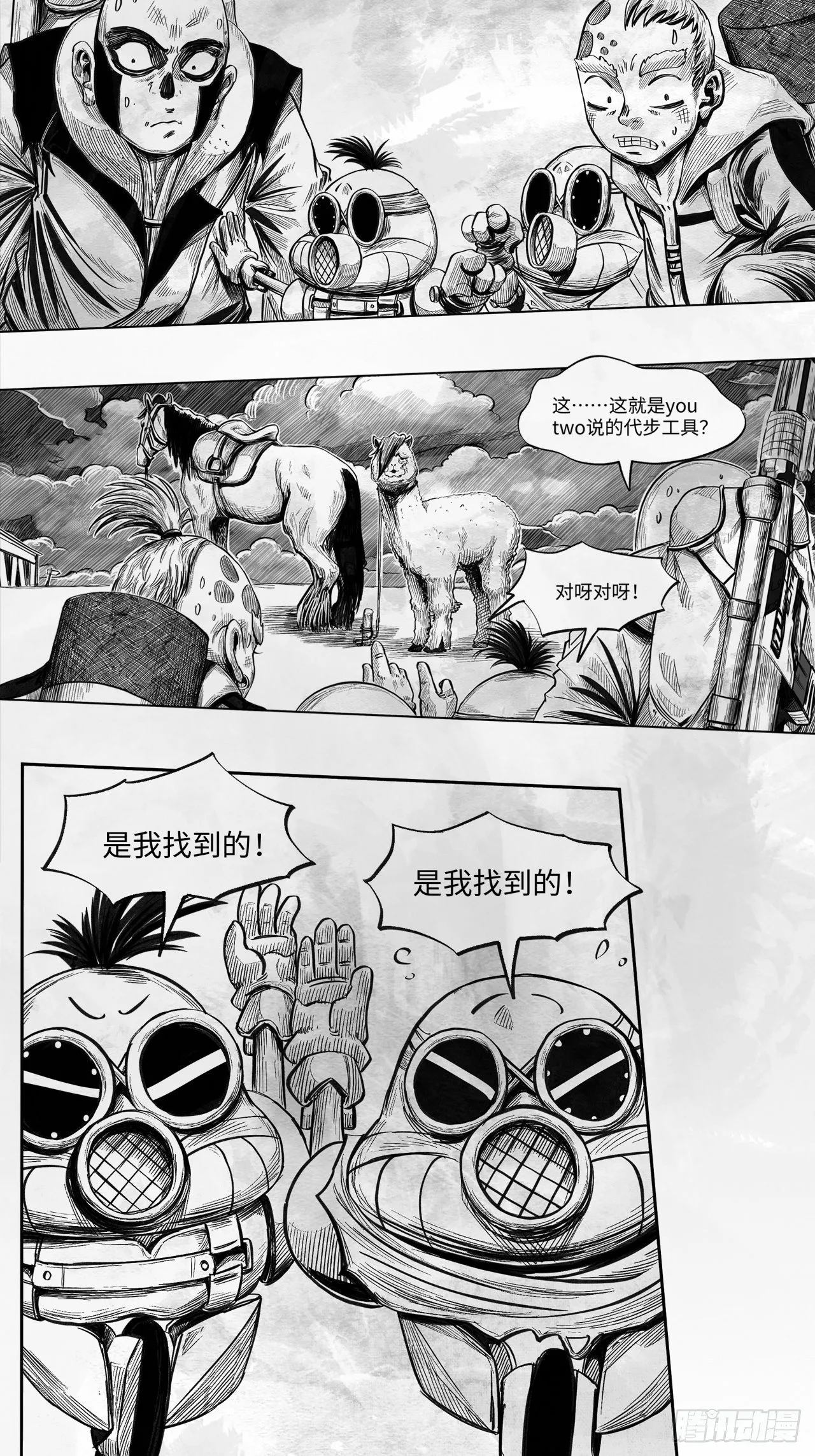 第23话 还会再见 第39页