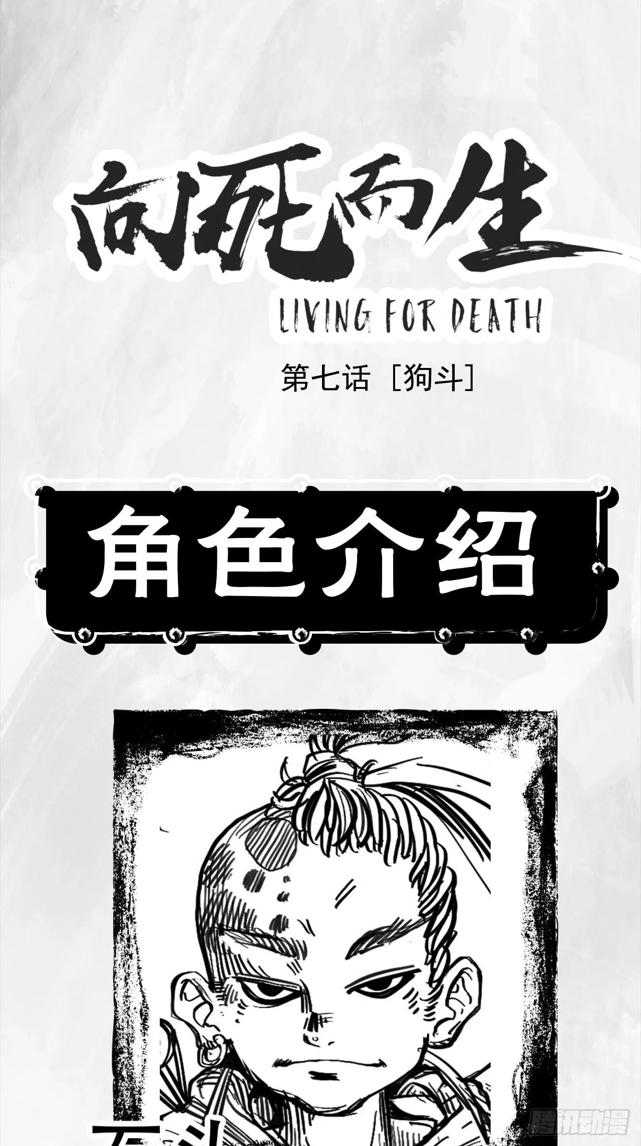 第七话 狗斗 第1页