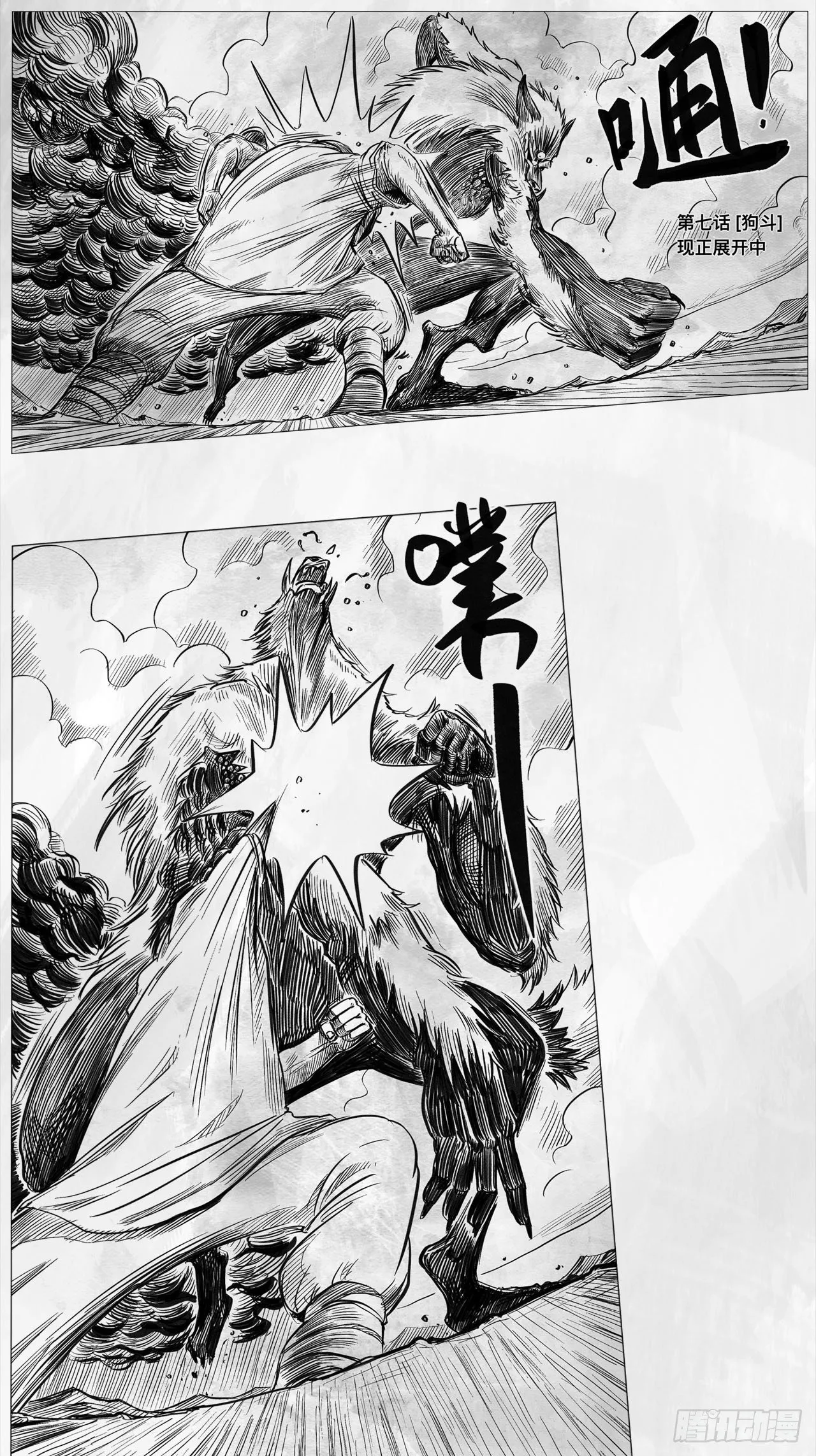 第七话 狗斗 第5页