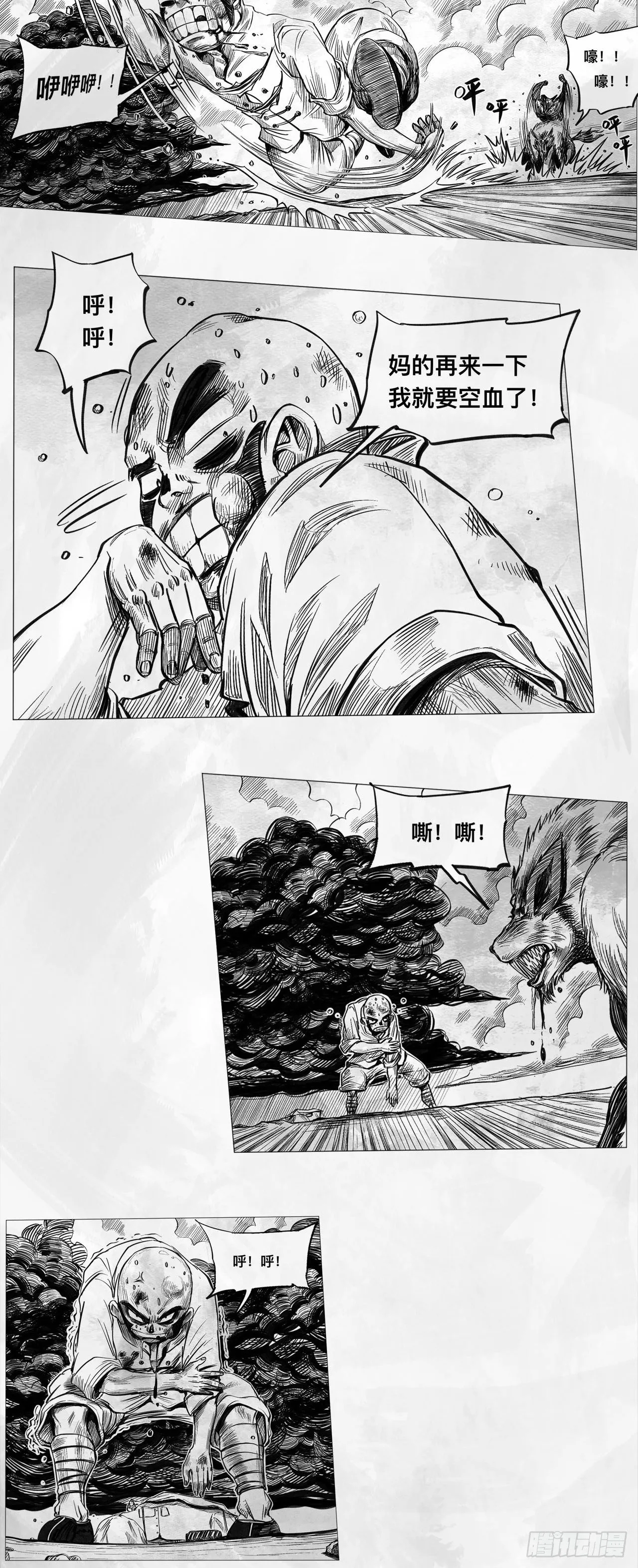 第七话 狗斗 第12页