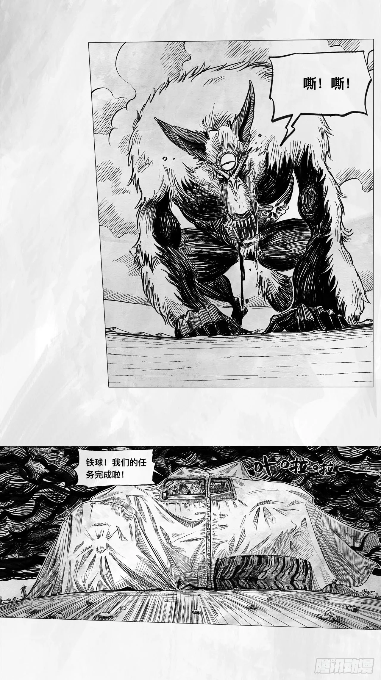 第七话 狗斗 第13页